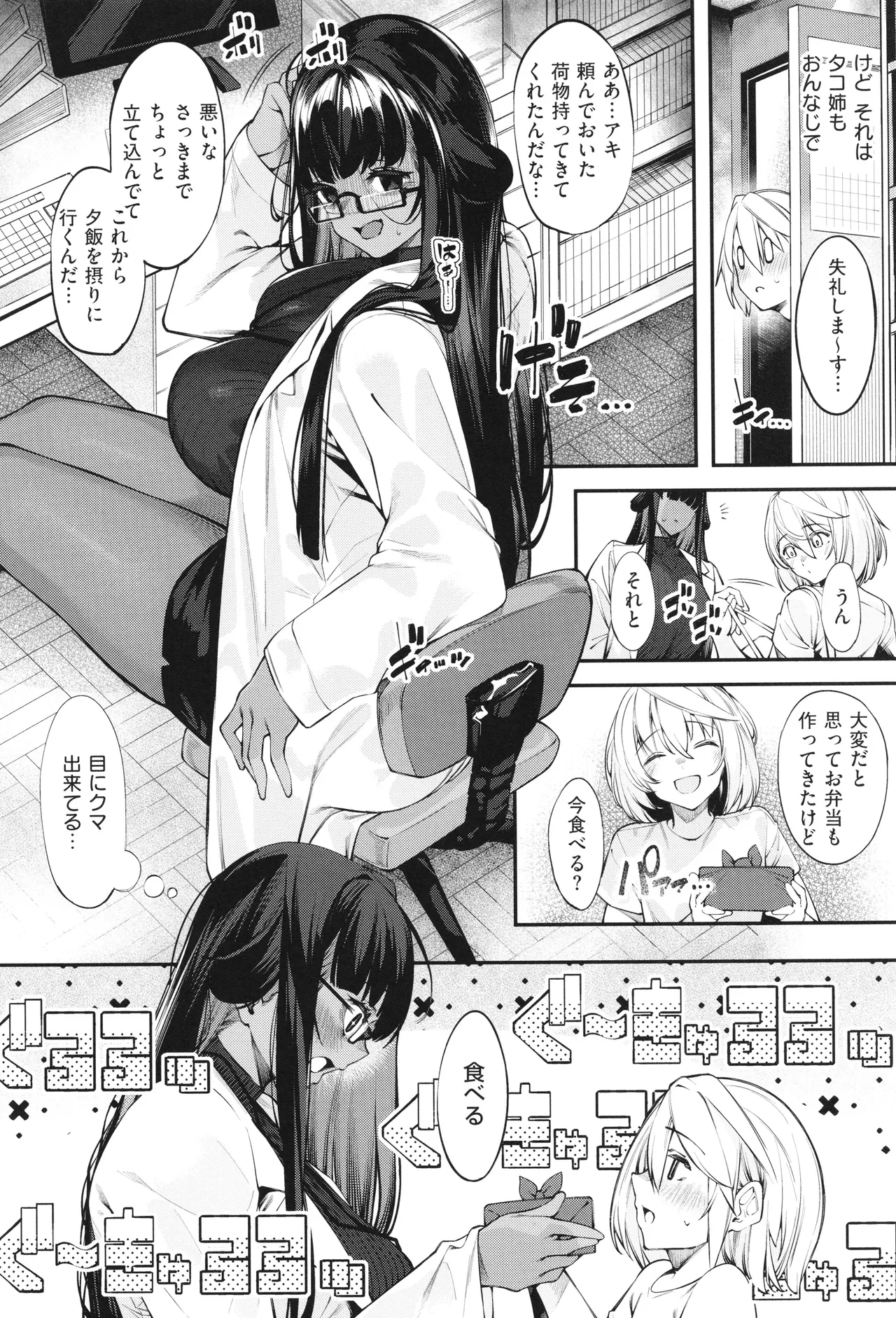 DA RA SHI NA SISTER page 153 - kissing big breasts hentai manga - read online free