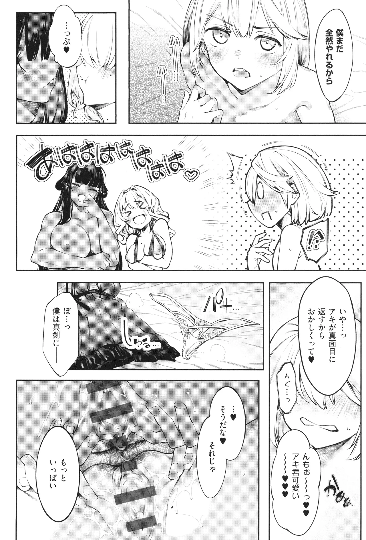 DA RA SHI NA SISTER page 187 - kissing big breasts hentai manga - read online free