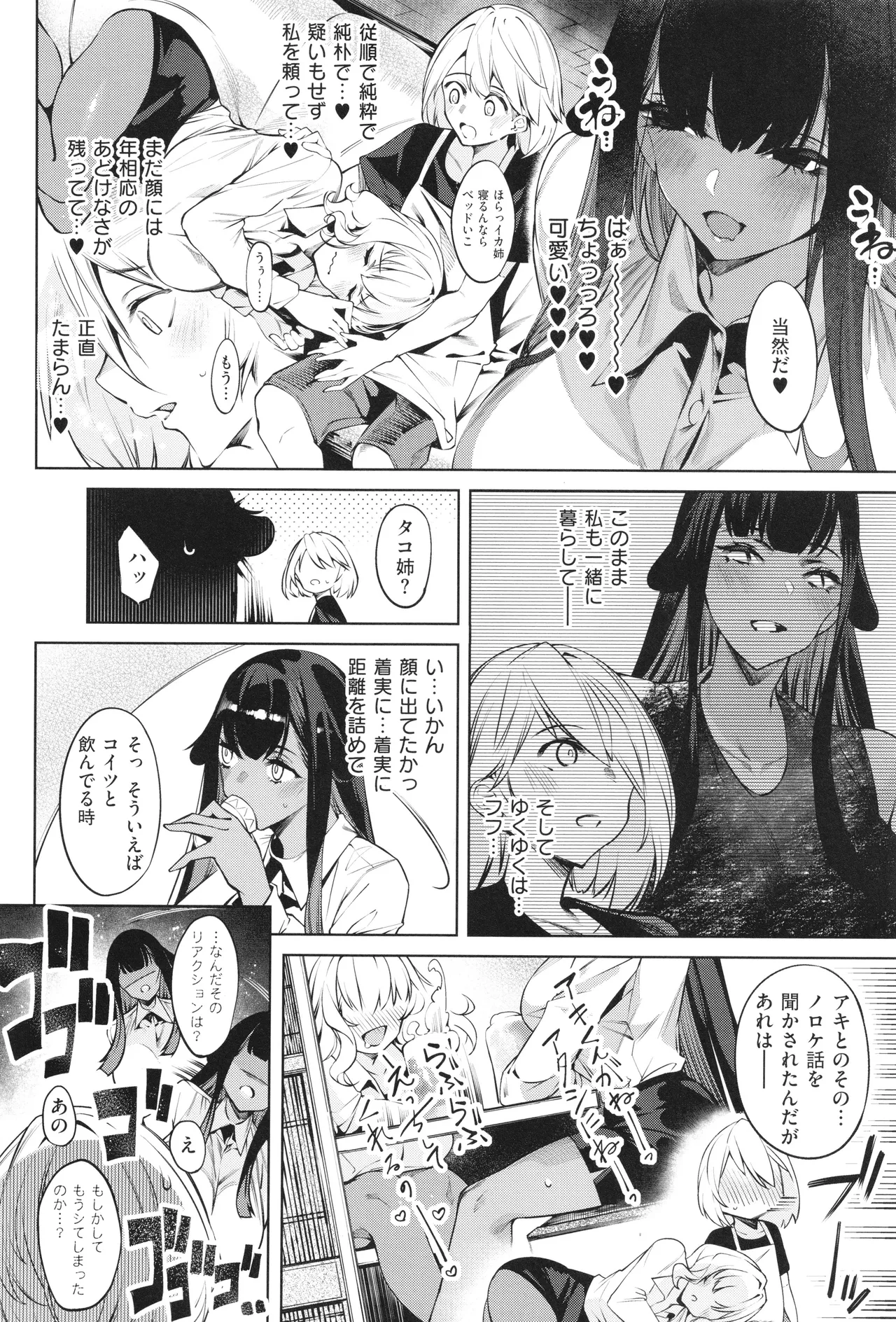 DA RA SHI NA SISTER page 61 - sole male nakadashi hentai manga - read online free