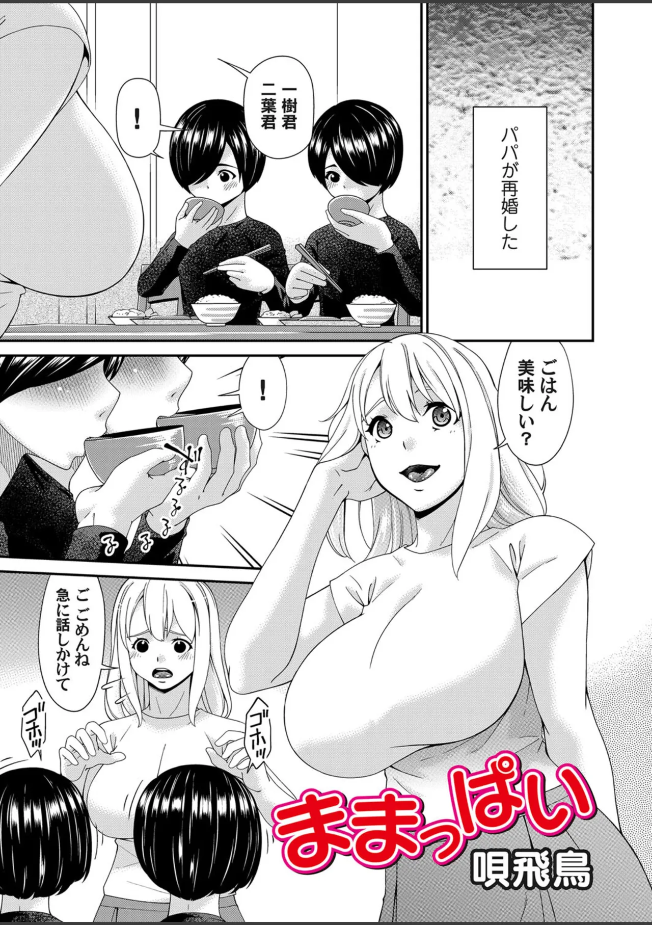 Page 1 of [Bai Asuka] Mamappai Ch. 1 (COMIC Magnum Vol. 187)