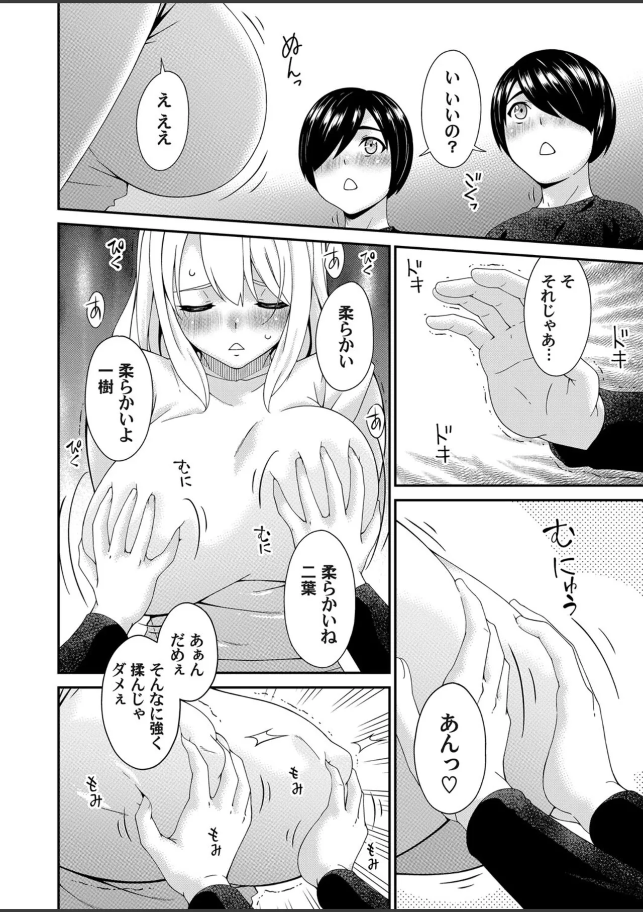 Page 4 of [Bai Asuka] Mamappai Ch. 1 (COMIC Magnum Vol. 187)