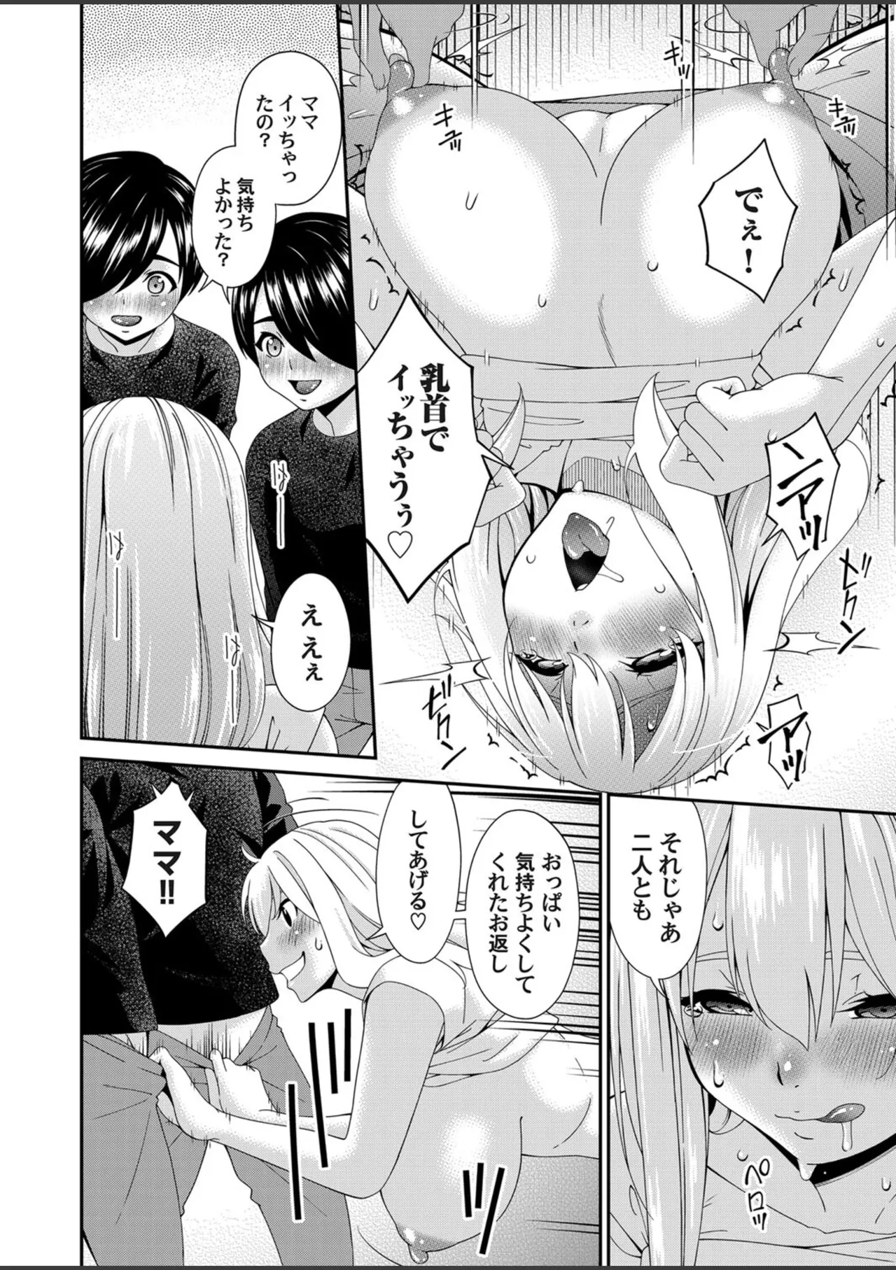 Page 8 of [Bai Asuka] Mamappai Ch. 1 (COMIC Magnum Vol. 187)