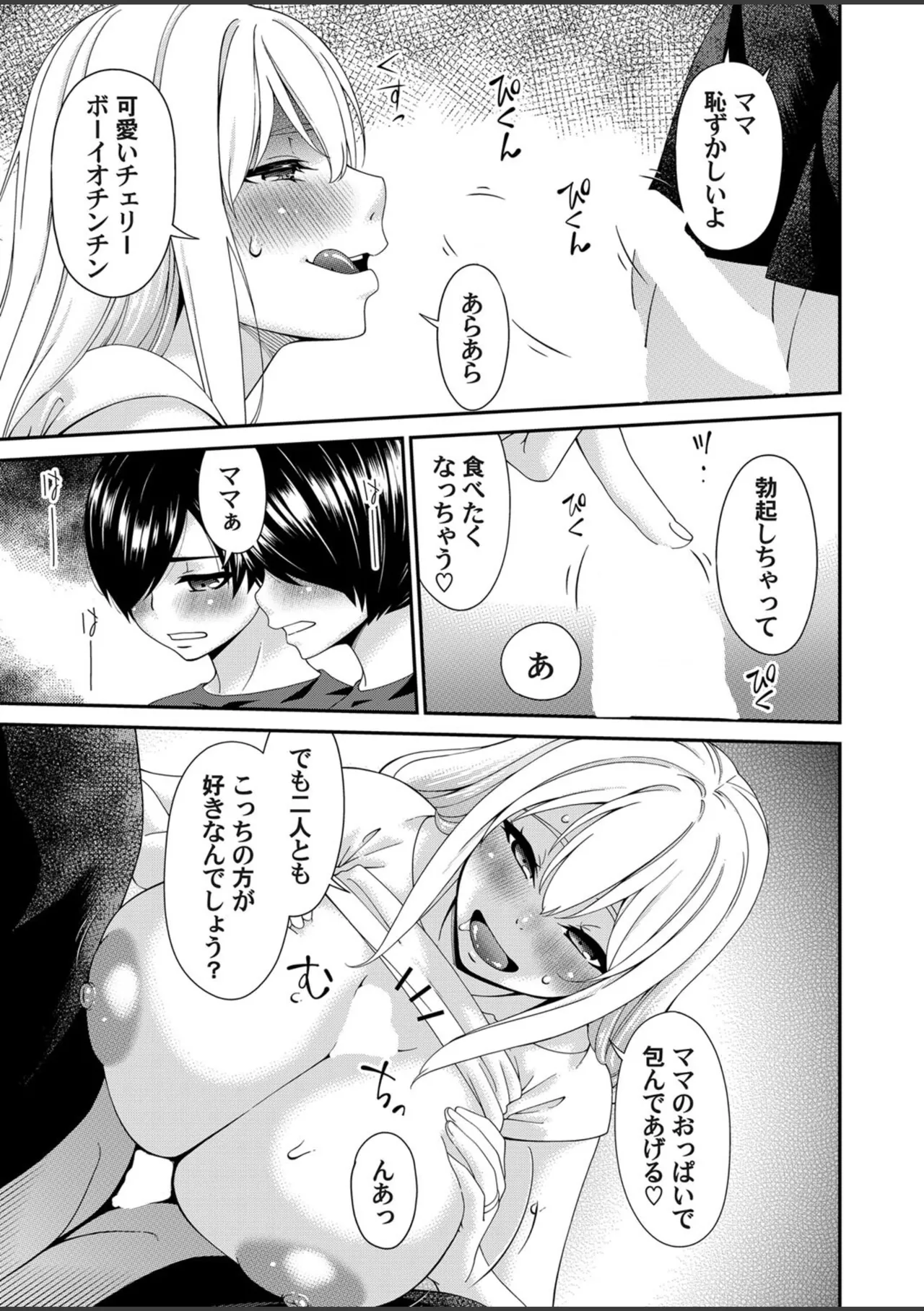 Mamappai Ch. 1 - Page 9
