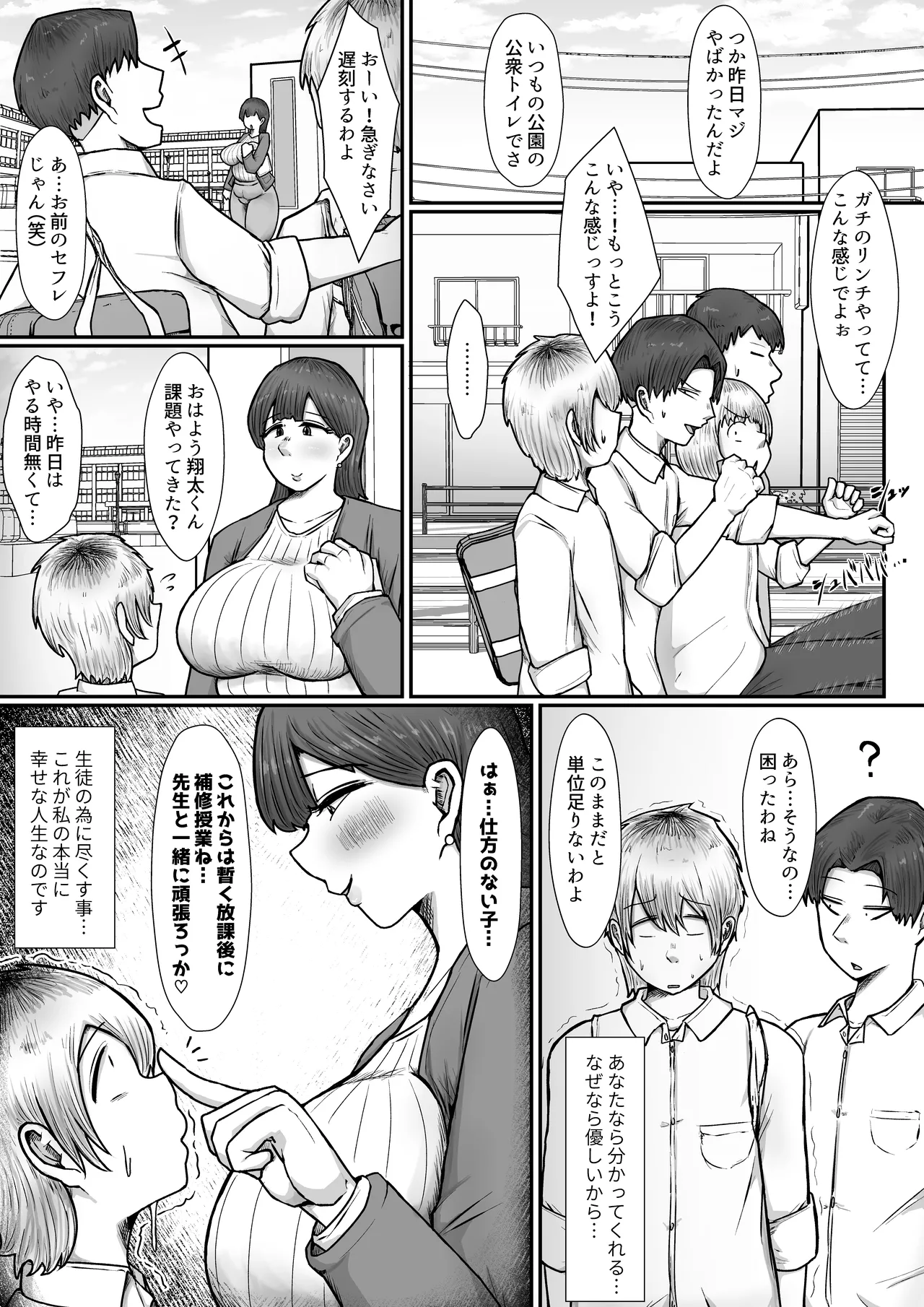 33-sai Hitozuma Kyoushi Danna Uragiri Seito no Chinpo ni Kuruu page 40 original parody - big breasts bbw hentai manga - read online free