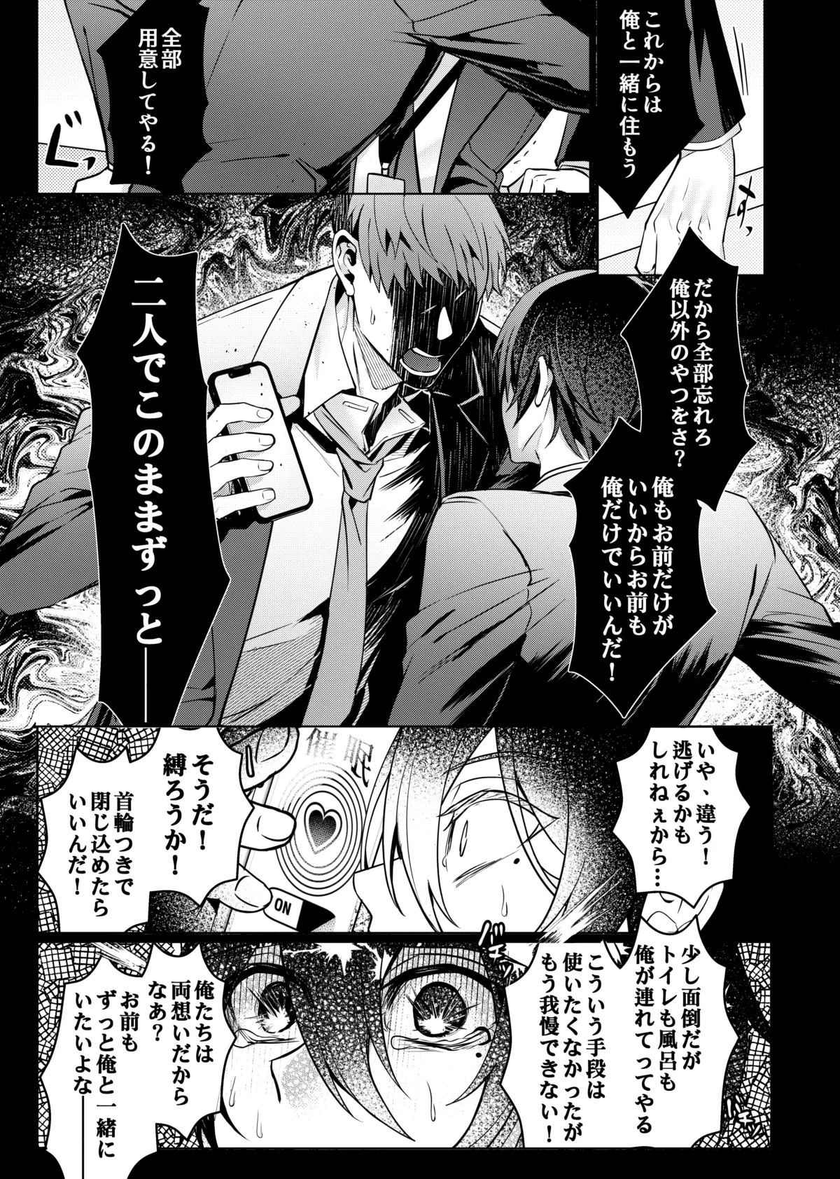 Suki na Hito ni Saimin Kaketa page 12 original parody - nakadashi beauty mark hentai manga - read online free