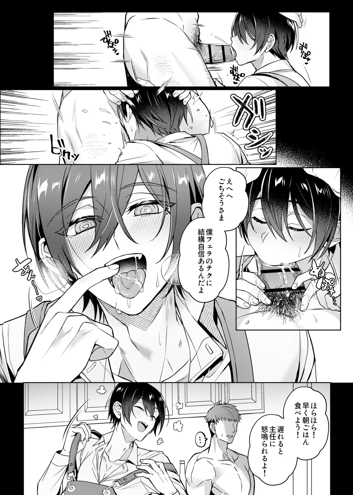 Suki na Hito ni Saimin Kaketa - Page 23