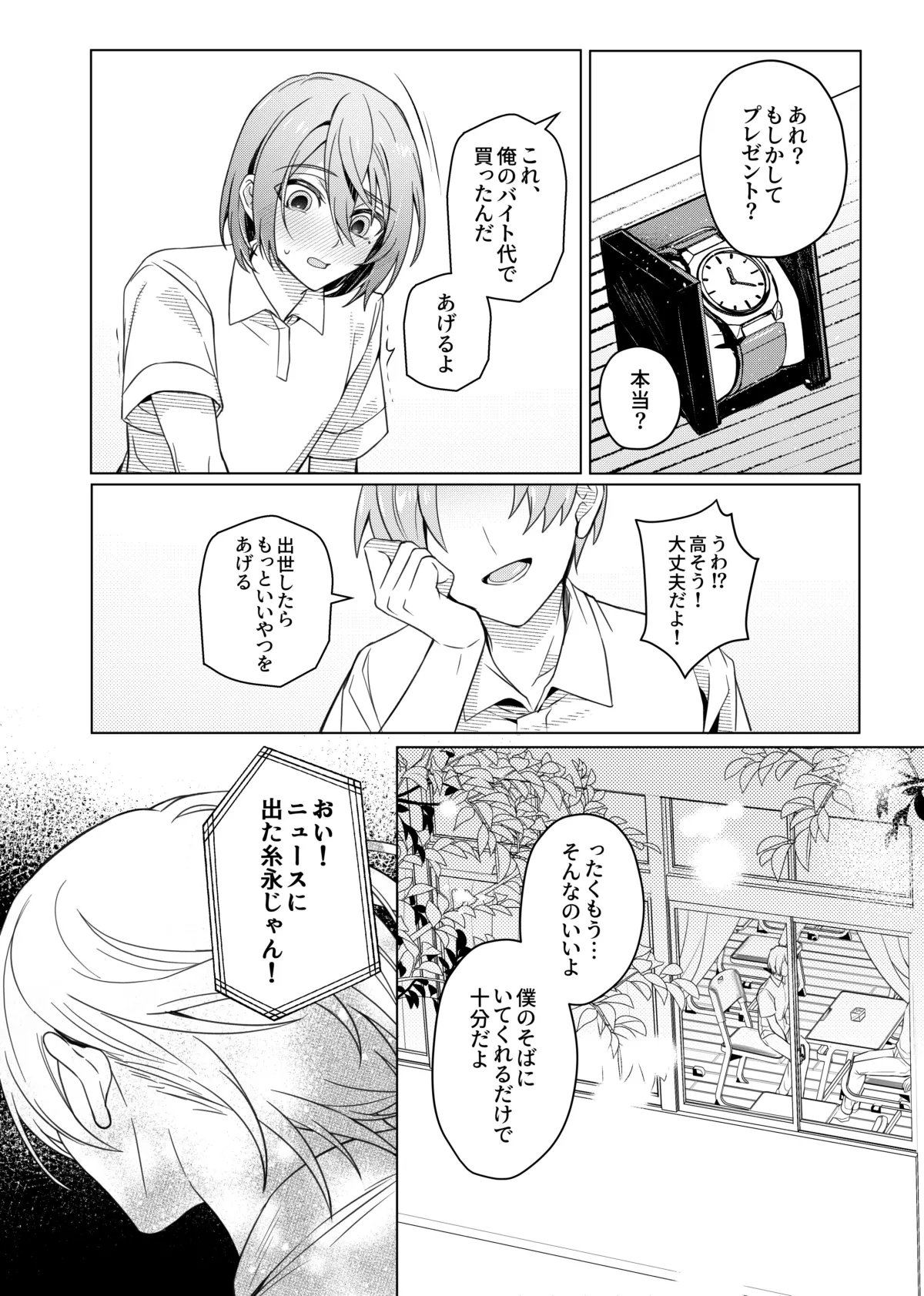 Suki na Hito ni Saimin Kaketa - Page 53