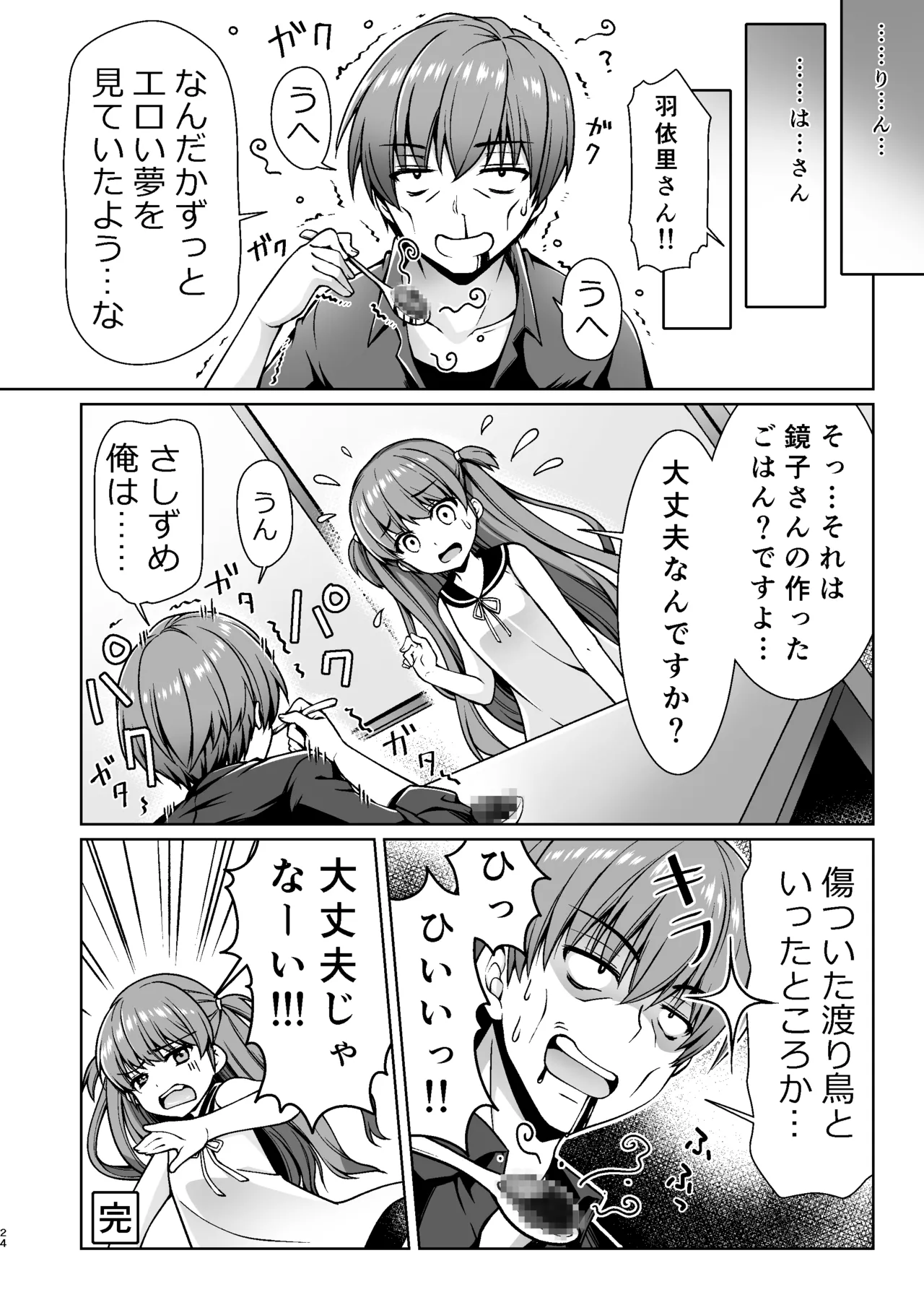 Page 23 of [Kuronekotei (Chibinon)] Summer Mirage (Summer Pockets)[Digital]