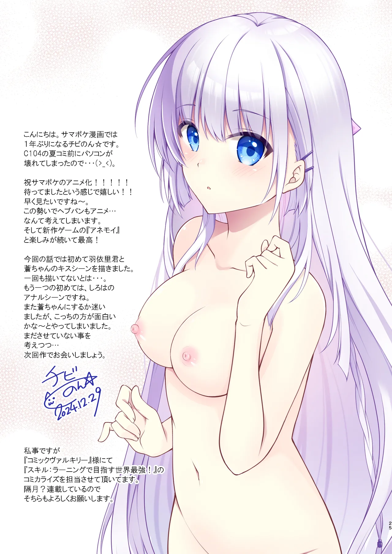 Summer Mirage page 24 featuring ao sorakado summer pockets parody - sole male very long hair hentai manga - read online free