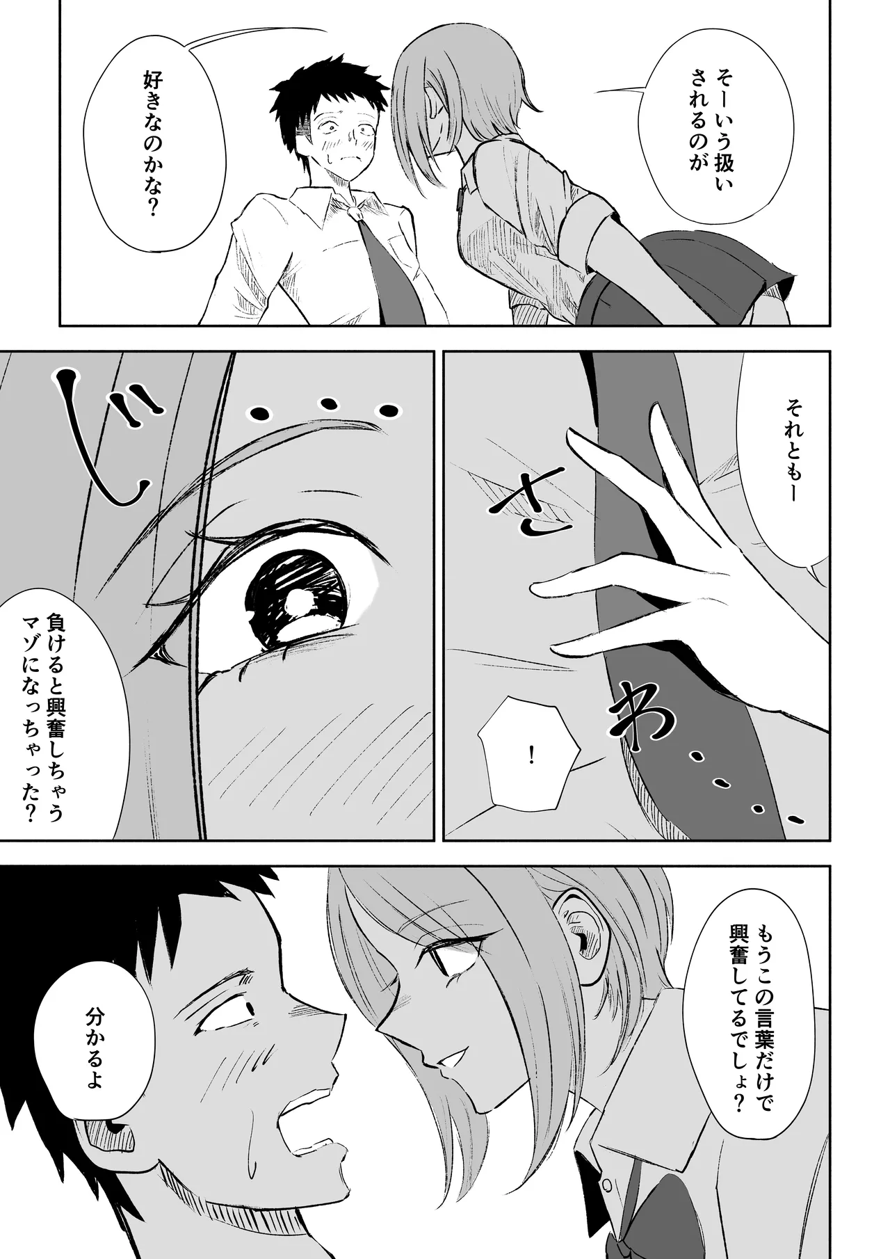 放課後のご褒美 page 25 original parody - humiliation femdom hentai manga - read online free