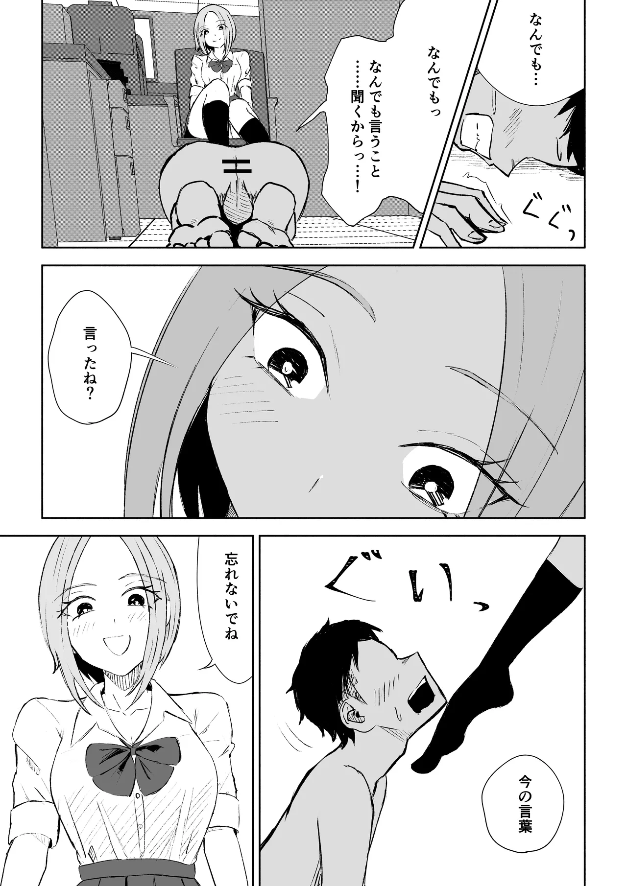 放課後のご褒美 - Page 41