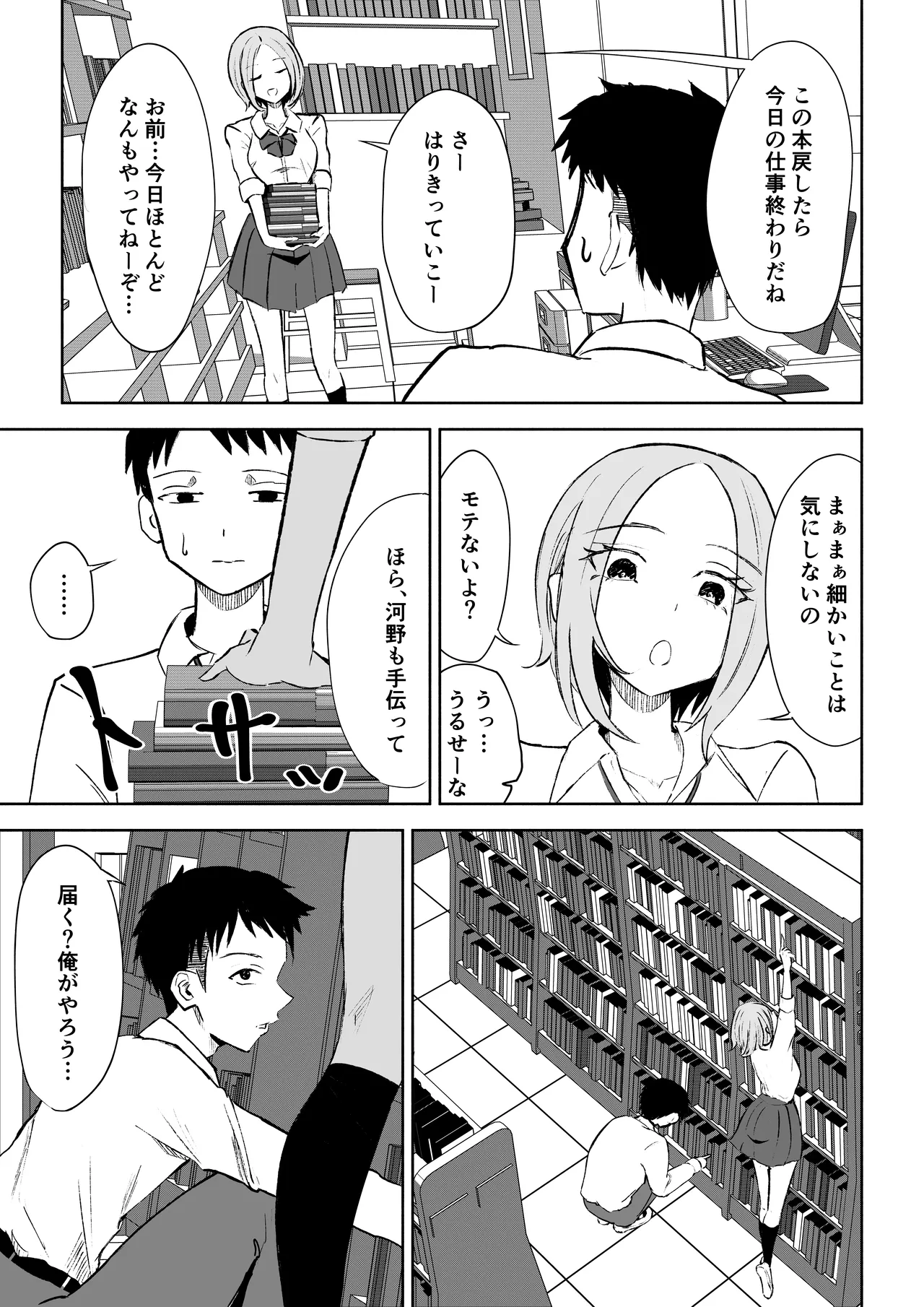 放課後のご褒美 - Page 7