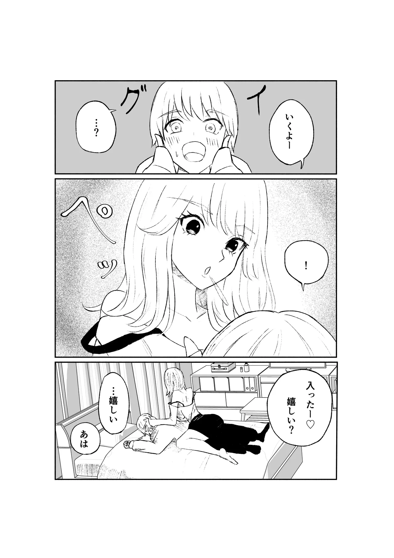 サドな年下彼女に完全敗北する話 - Page 19