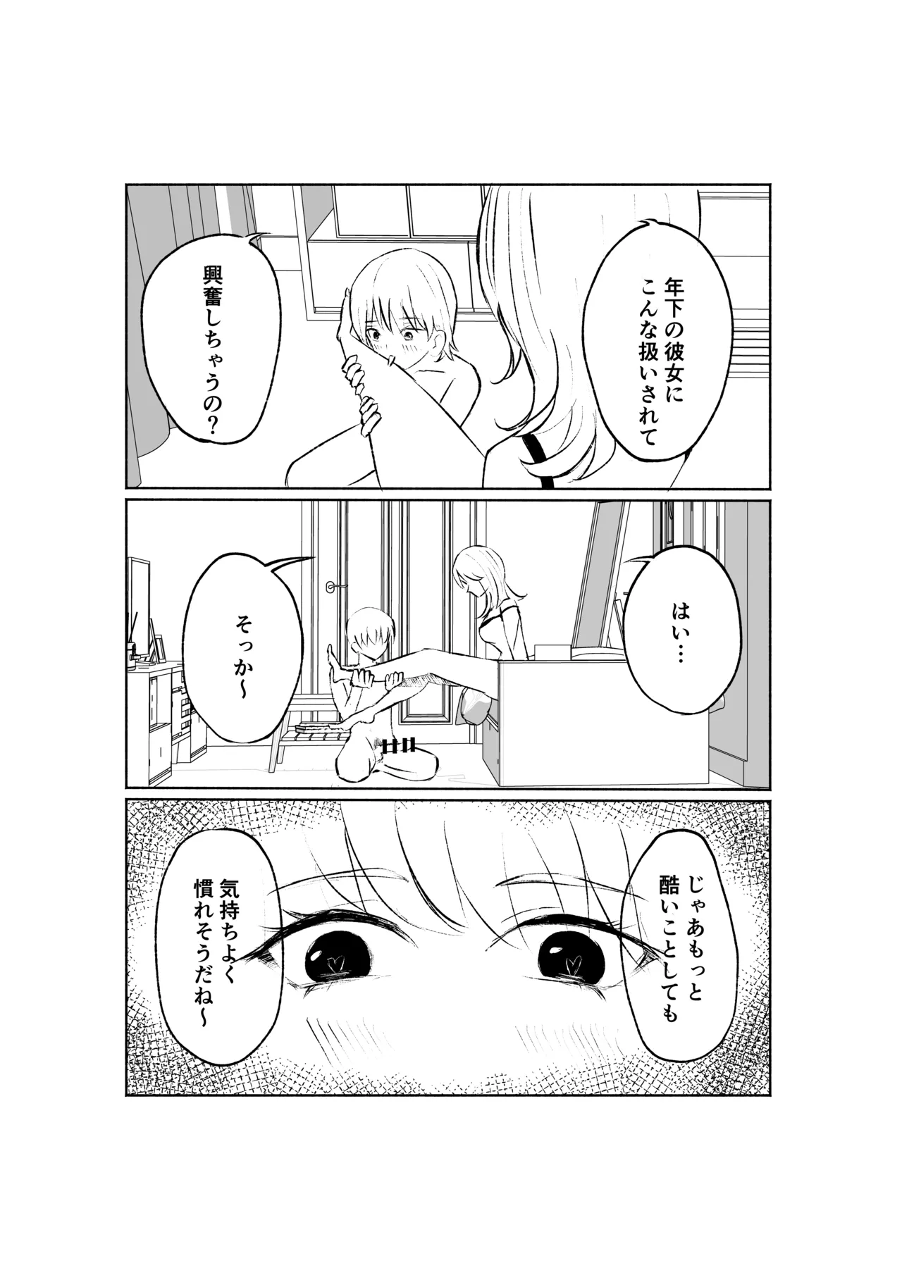 サドな年下彼女に完全敗北する話 - Page 27