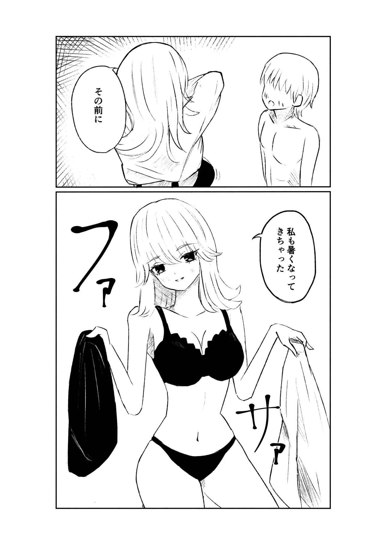 サドな年下彼女に完全敗北する話 - Page 28