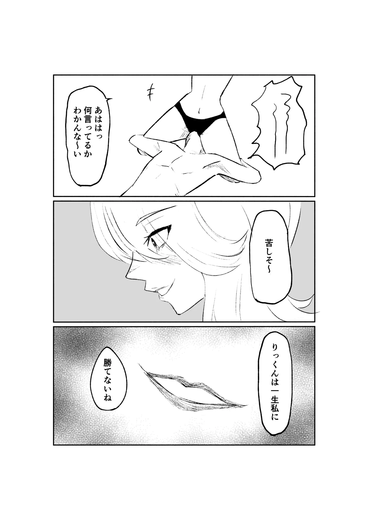 サドな年下彼女に完全敗北する話 - Page 44