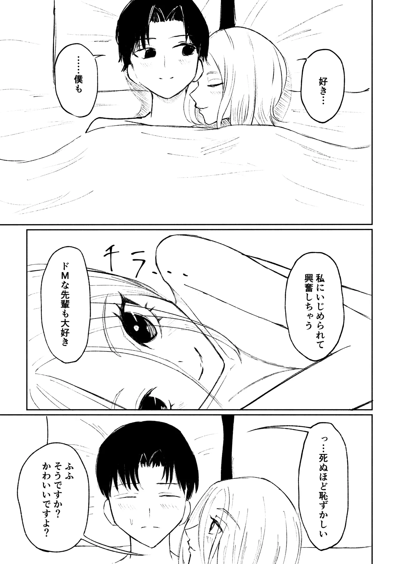 会社の後輩に敬語で責められ食べられちゃう話 - Page 51