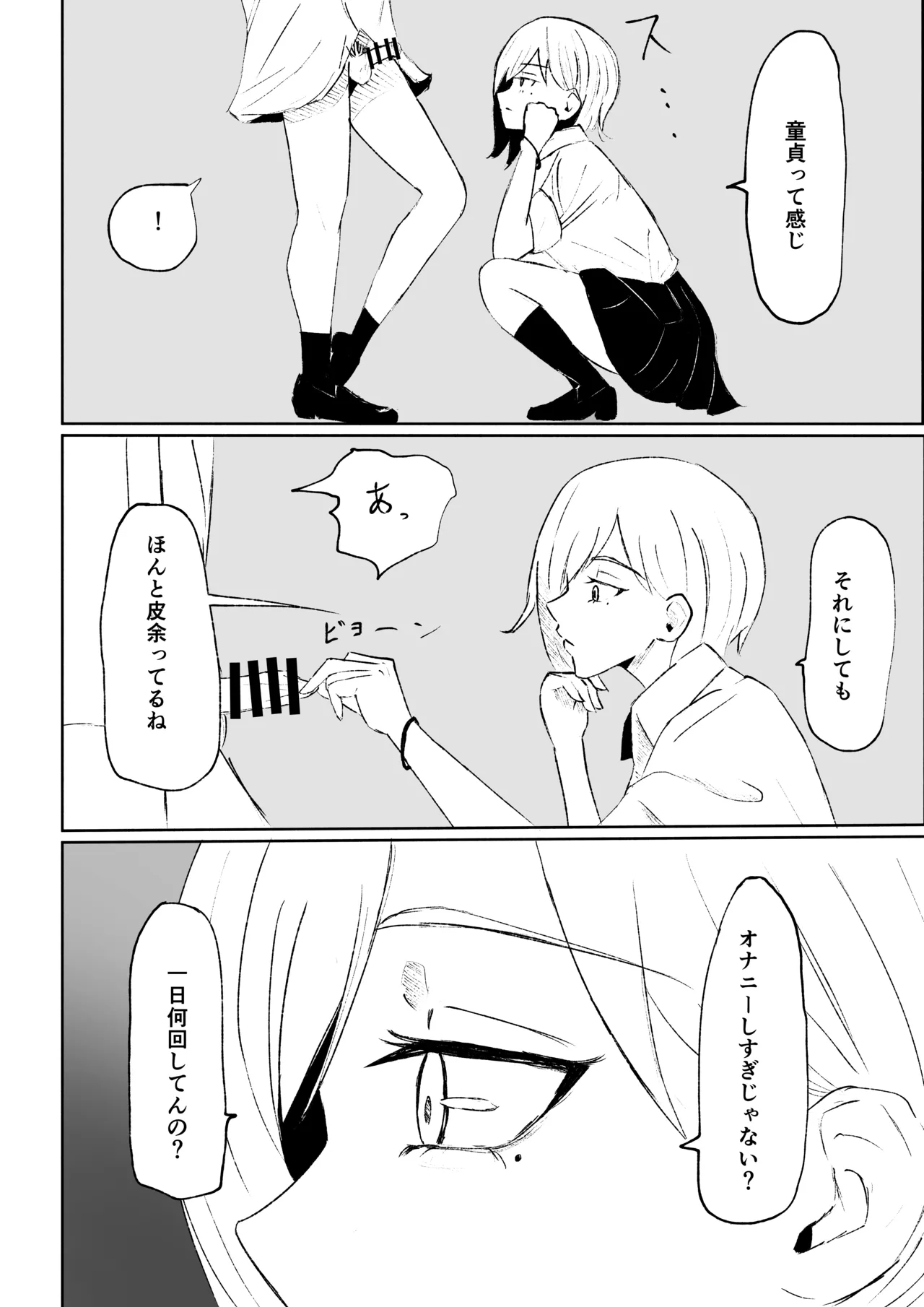 同級生に包茎バレしてされるがままにイかされちゃう話 page 26 original parody - femdom hentai manga - read online free