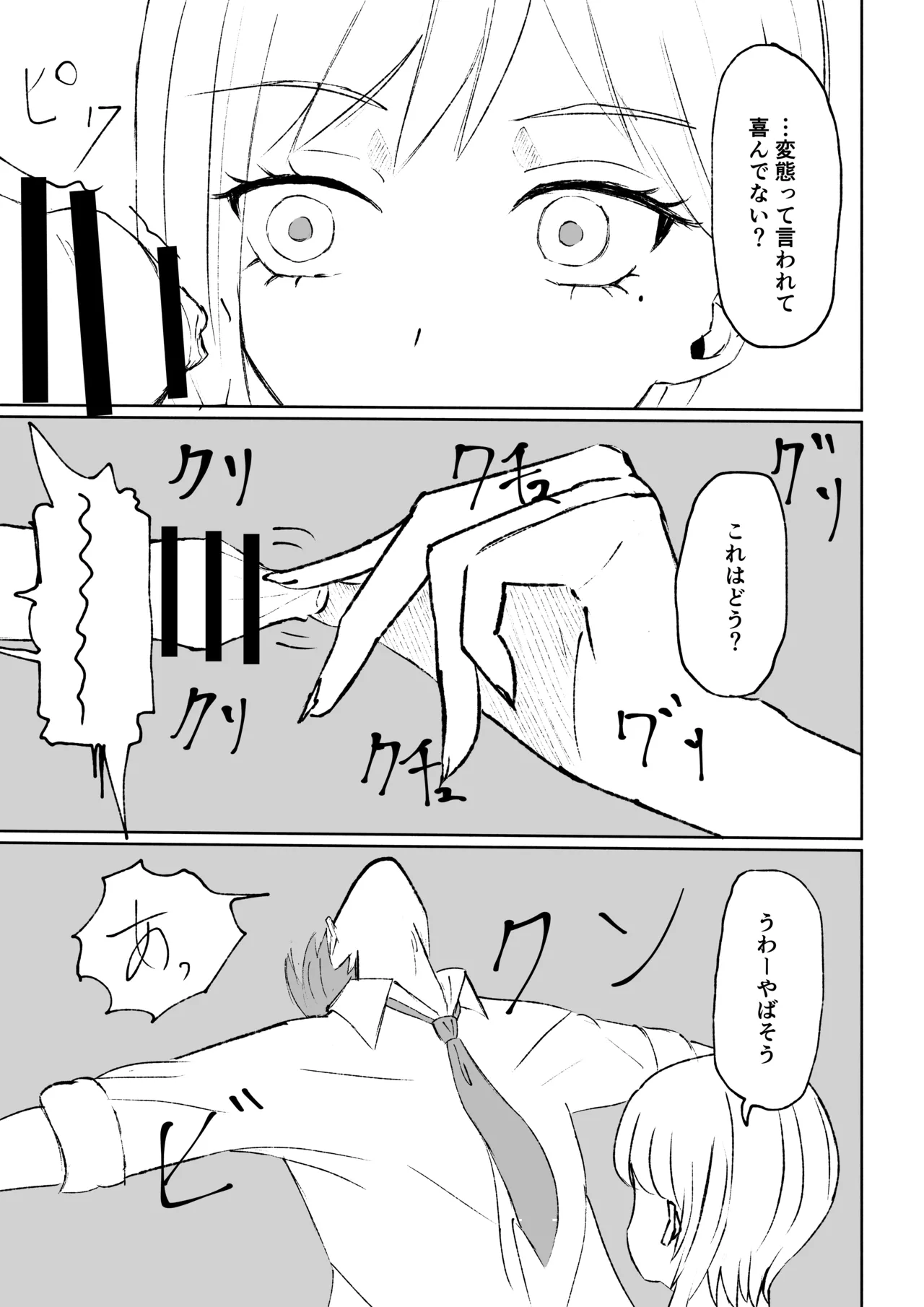 同級生に包茎バレしてされるがままにイかされちゃう話 page 29 original parody - femdom hentai manga - read online free