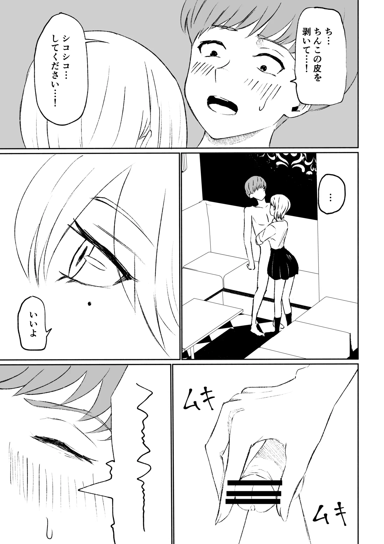 同級生に包茎バレしてされるがままにイかされちゃう話 - Page 37