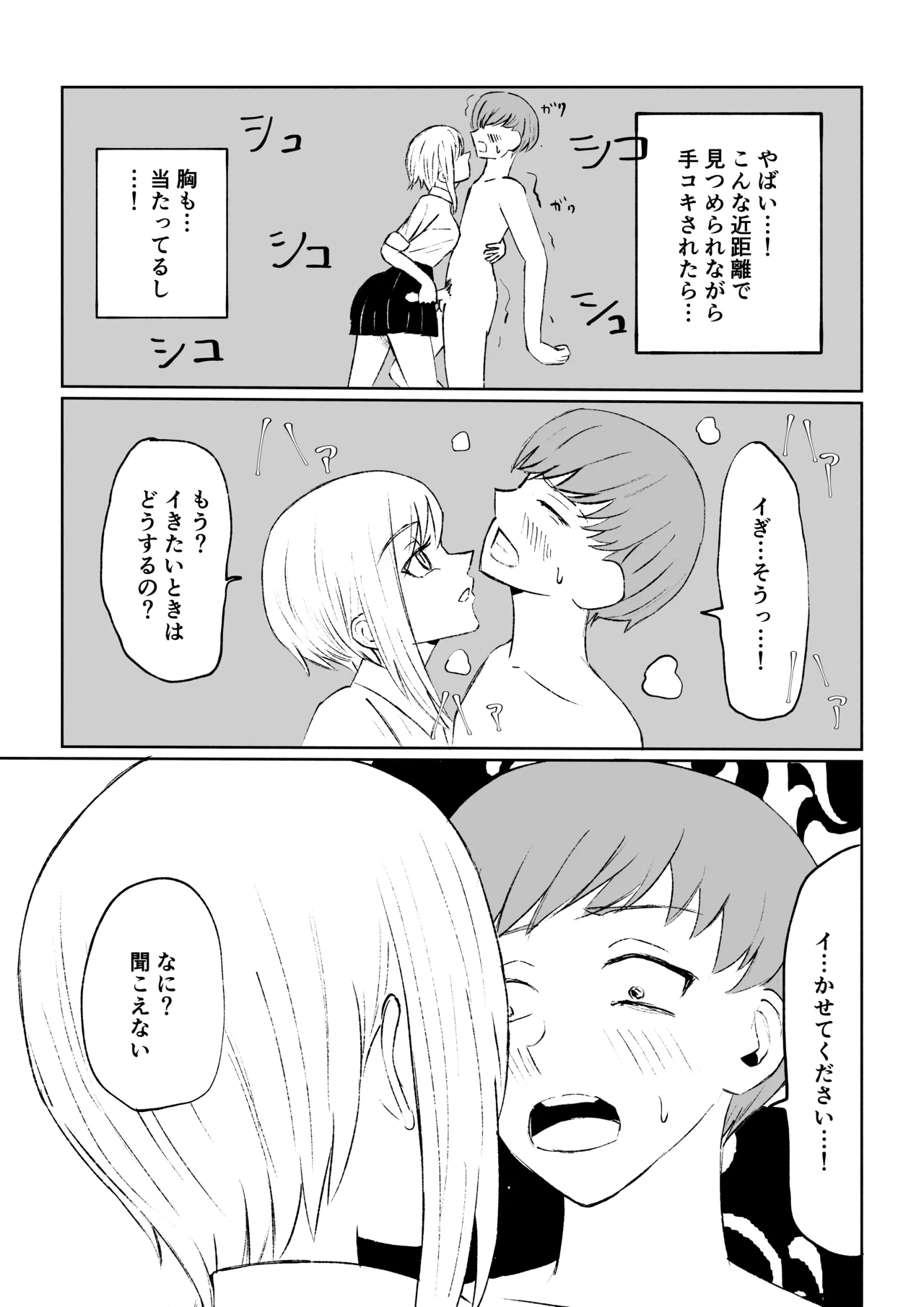 同級生に包茎バレしてされるがままにイかされちゃう話 page 39 original parody - femdom hentai manga - read online free