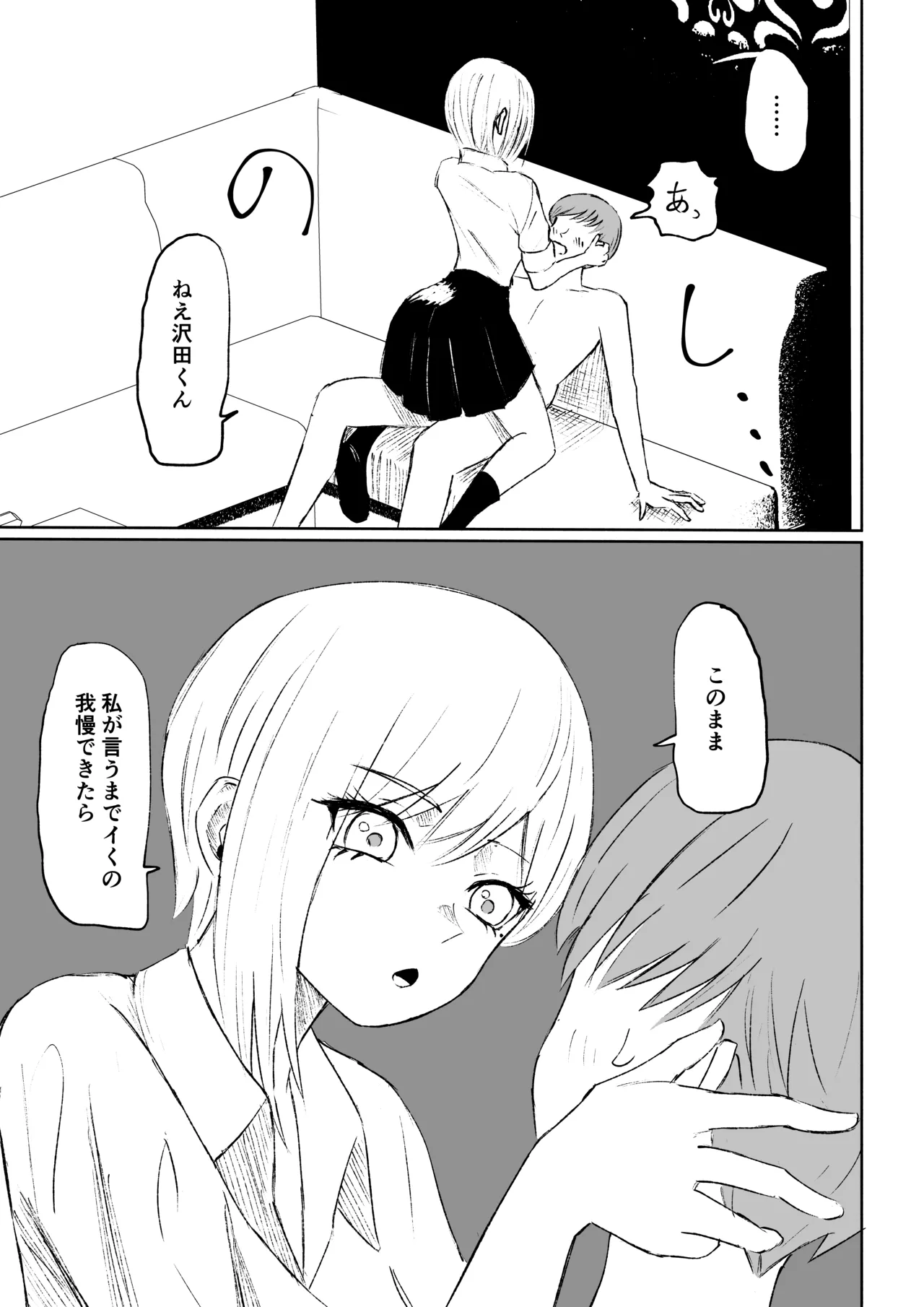同級生に包茎バレしてされるがままにイかされちゃう話 page 43 original parody - femdom hentai manga - read online free