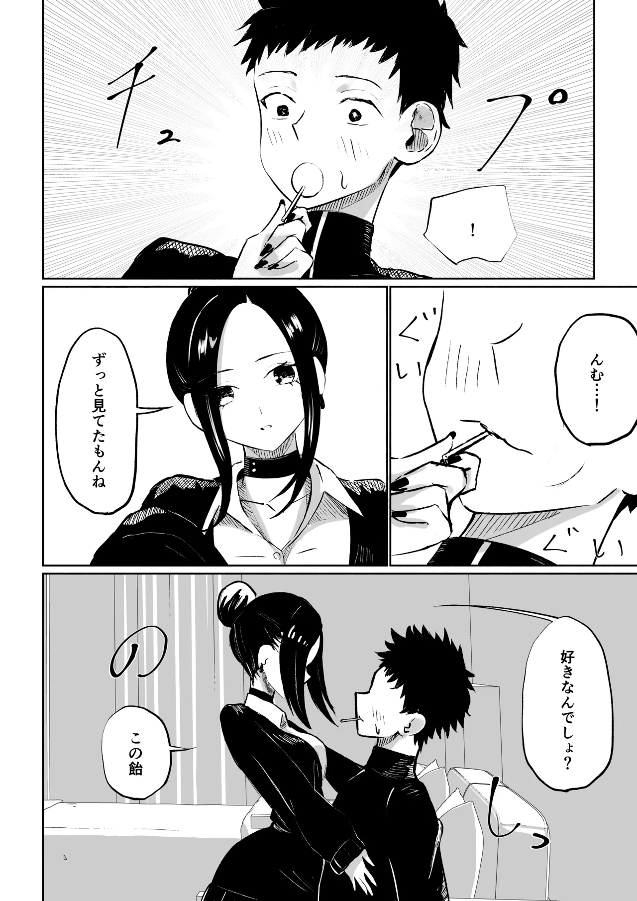 [ROKI]年下彼女の飴(キス)と鞭(お仕置き) - Page 14