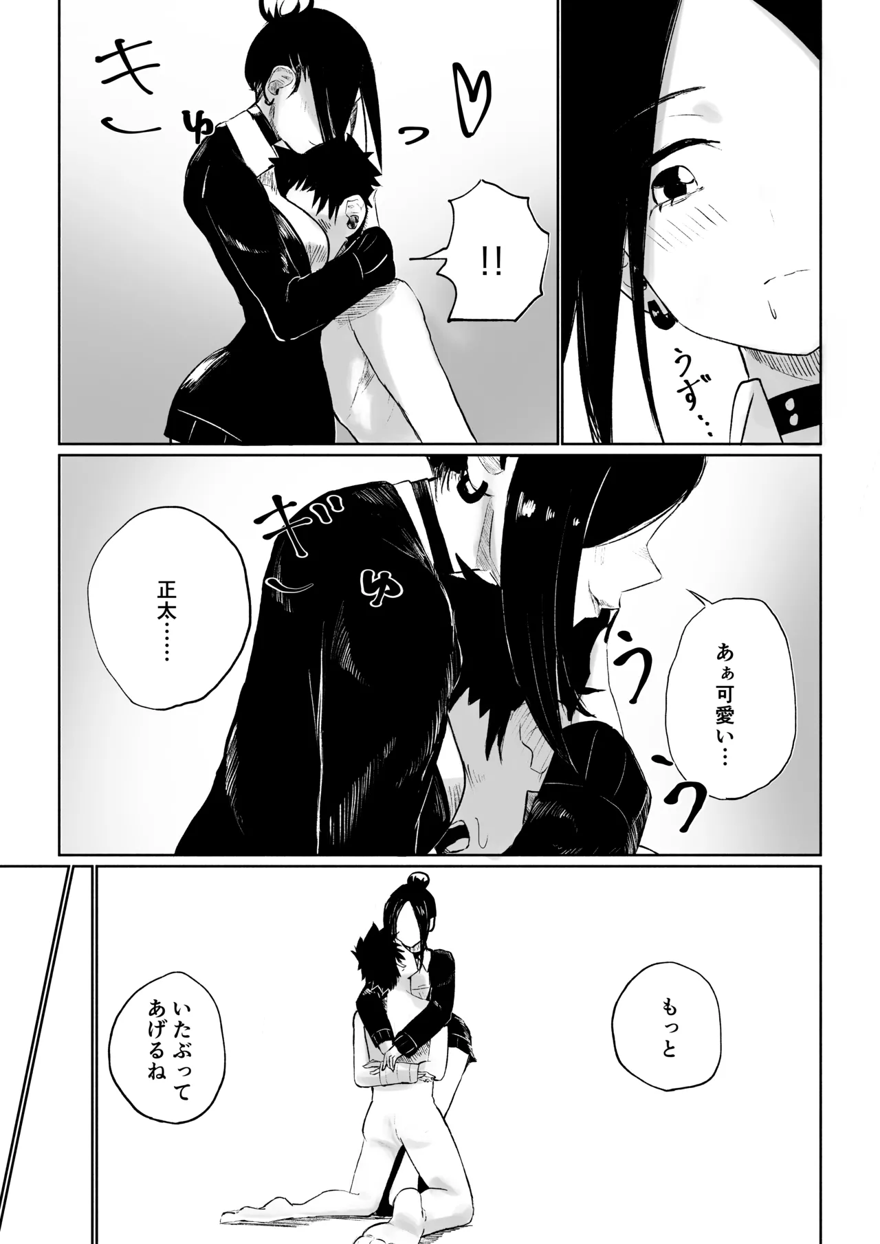 [ROKI]年下彼女の飴(キス)と鞭(お仕置き) page 41 original parody - femdom multi-work series hentai manga - read online free
