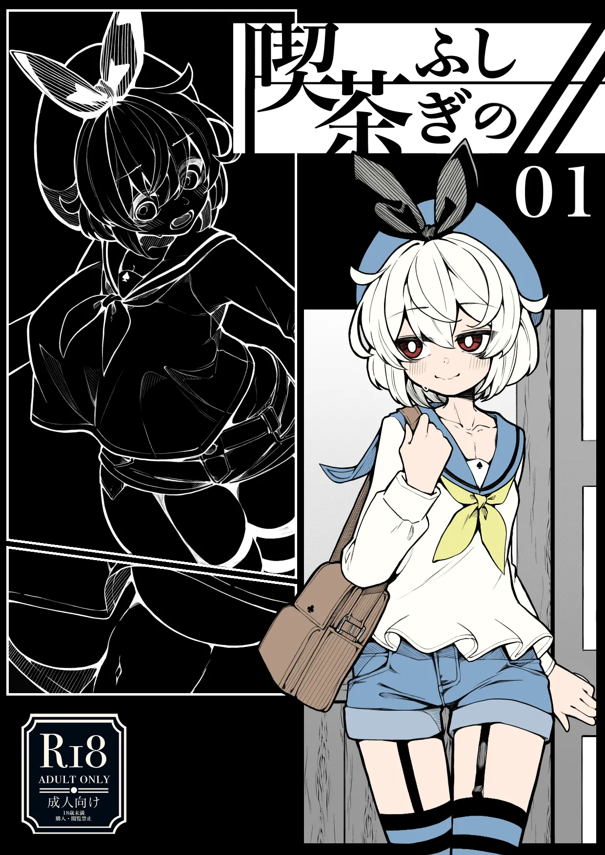Page 1 of [490] Kissa Fushigino