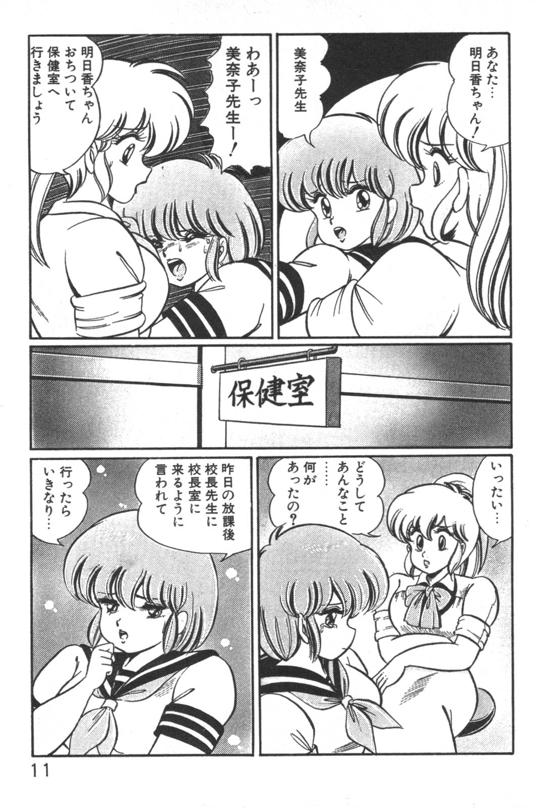 Daisuki Minako Sensei! page 13 - big breasts yuri hentai manga - read online free