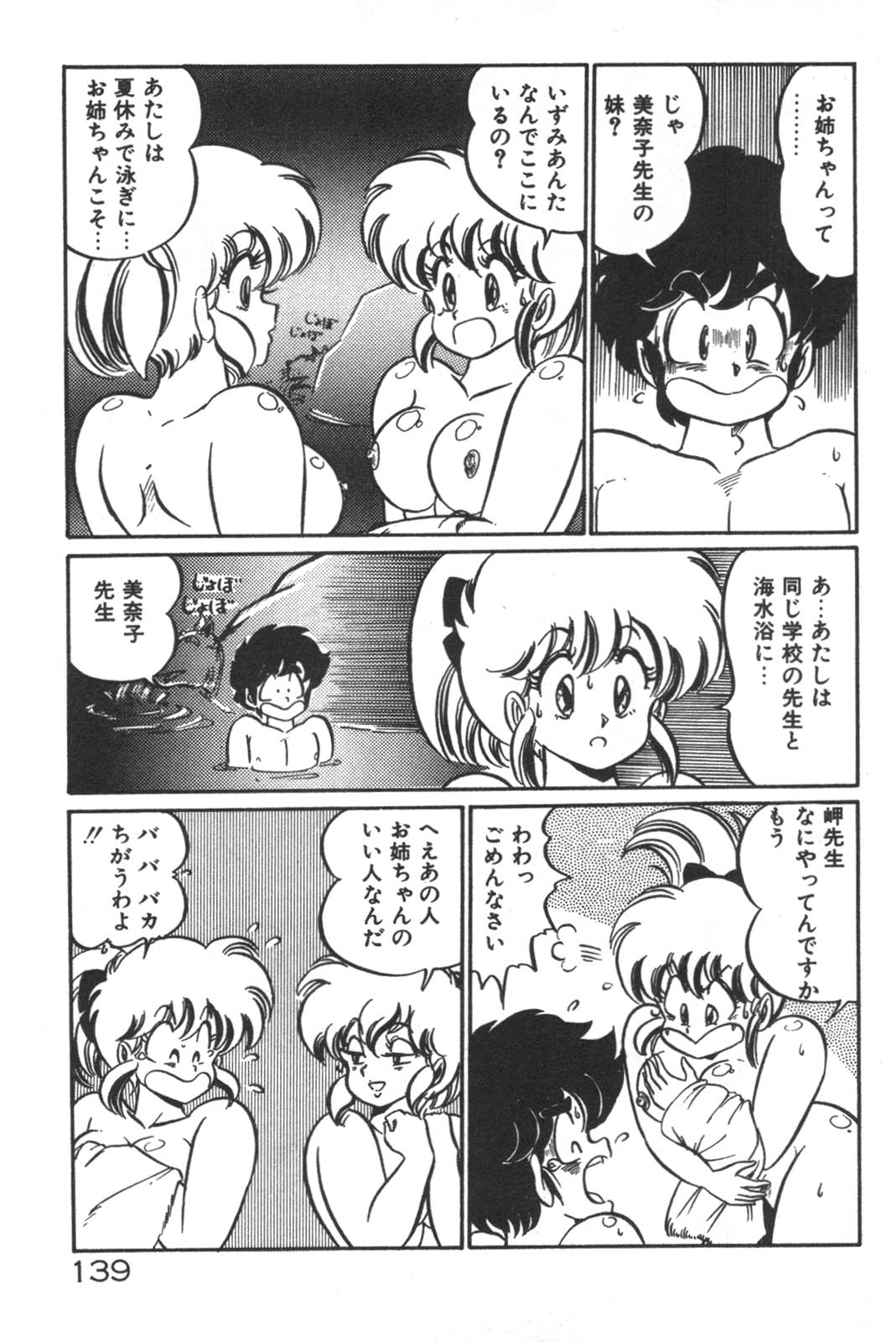 Daisuki Minako Sensei! page 140 - big breasts yuri hentai manga - read online free