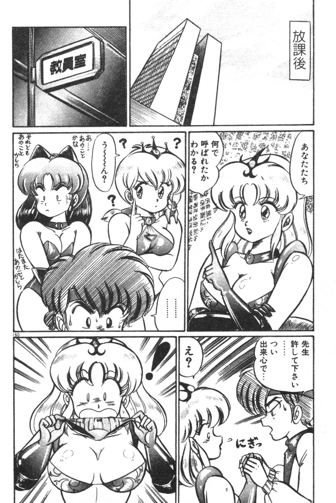 Daisuki Minako Sensei! page 161 - big breasts yuri hentai manga - read online free