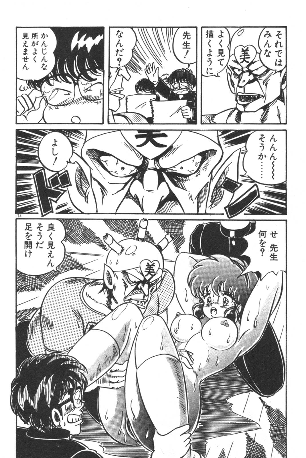 Daisuki Minako Sensei! - Page 175