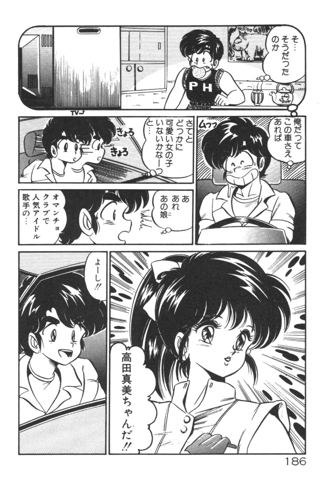 Daisuki Minako Sensei! - Page 187
