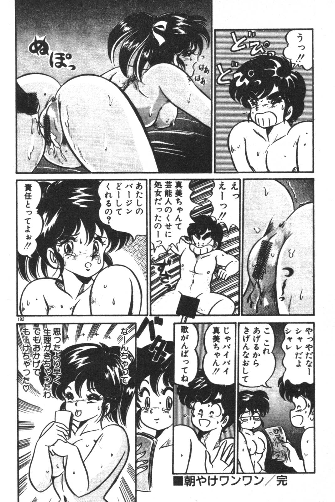 Daisuki Minako Sensei! page 193 - yuri big breasts hentai manga - read online free