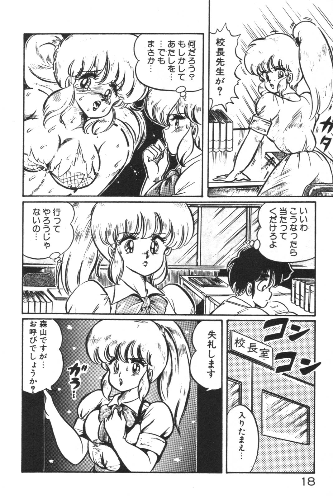 Daisuki Minako Sensei! page 20 - yuri big breasts hentai manga - read online free