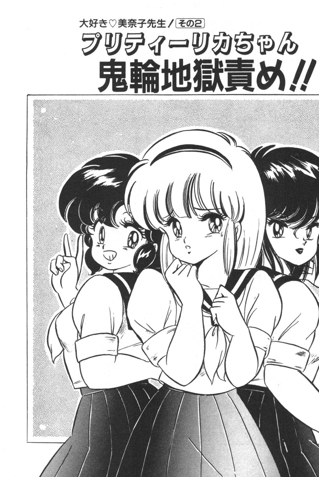 Daisuki Minako Sensei! page 25 - big breasts yuri hentai manga - read online free