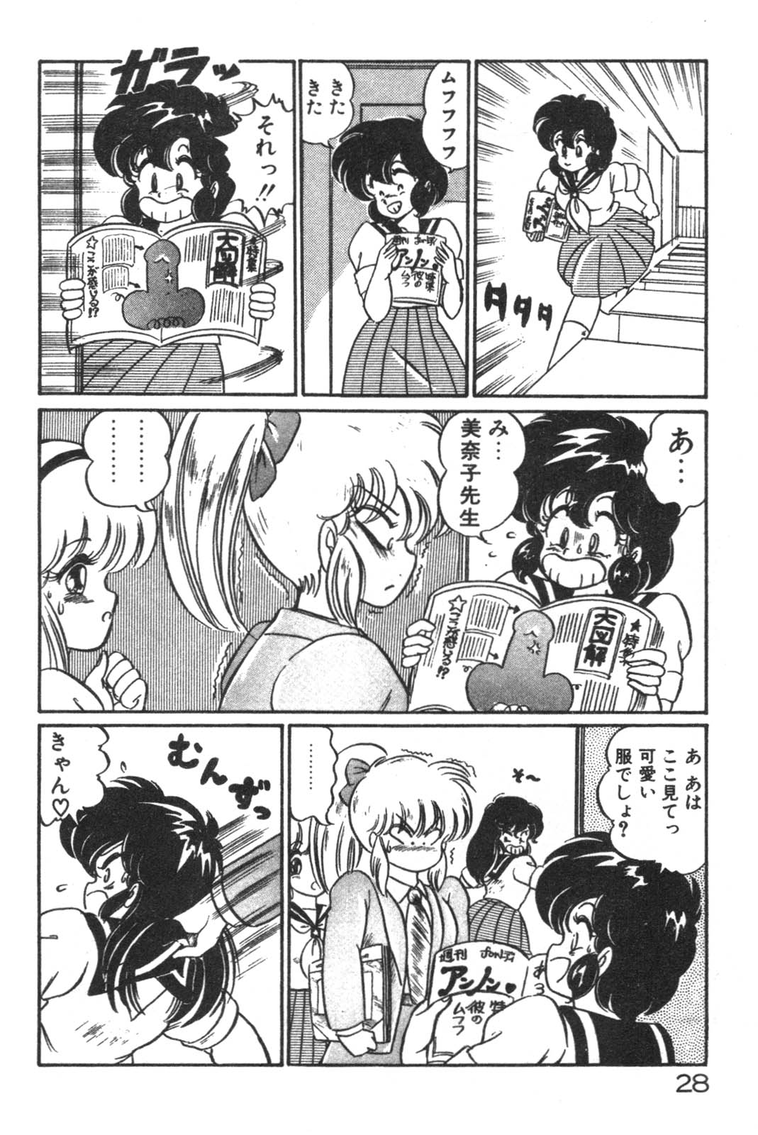 Daisuki Minako Sensei! - Page 30