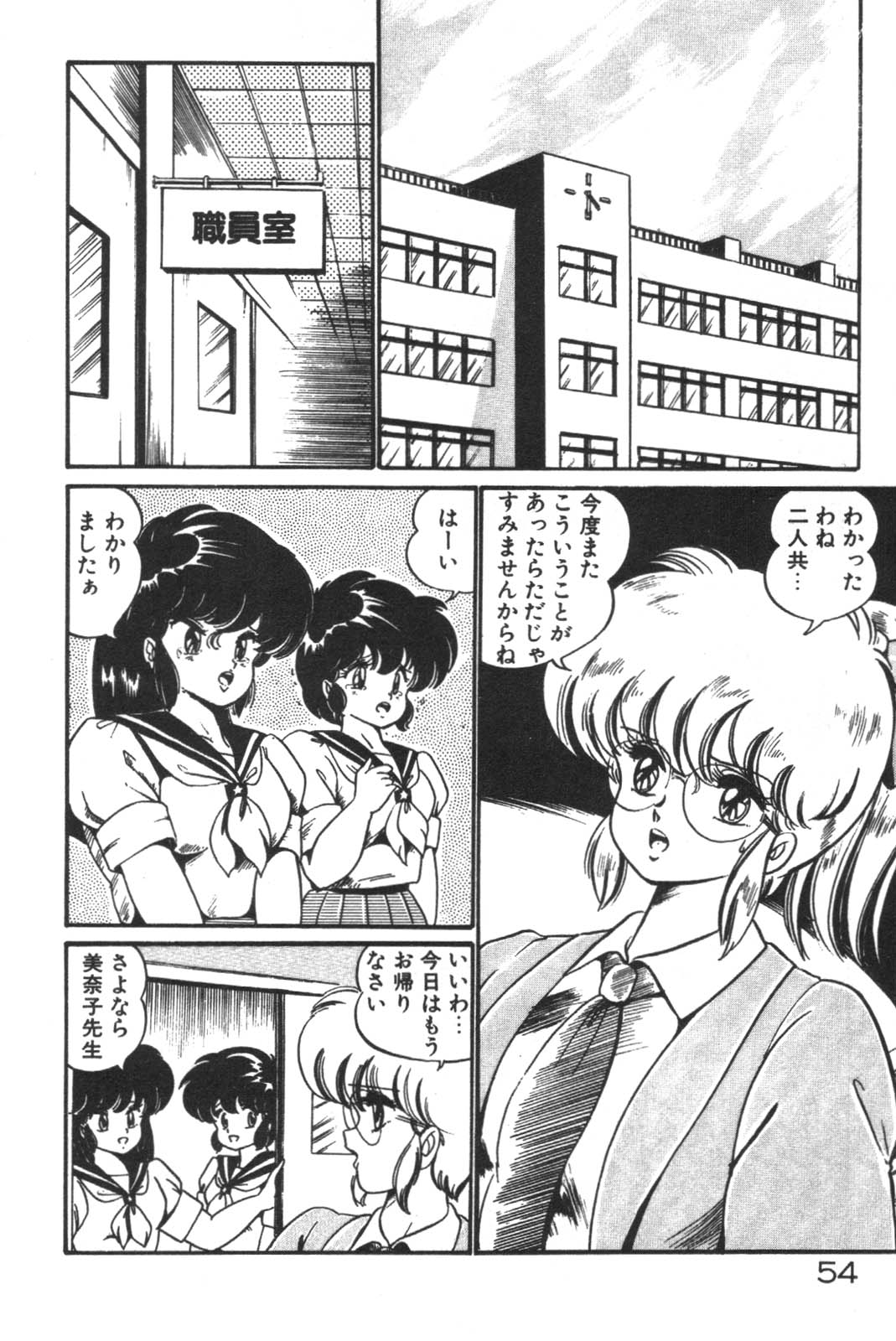 Daisuki Minako Sensei! page 56 - big breasts yuri hentai manga - read online free