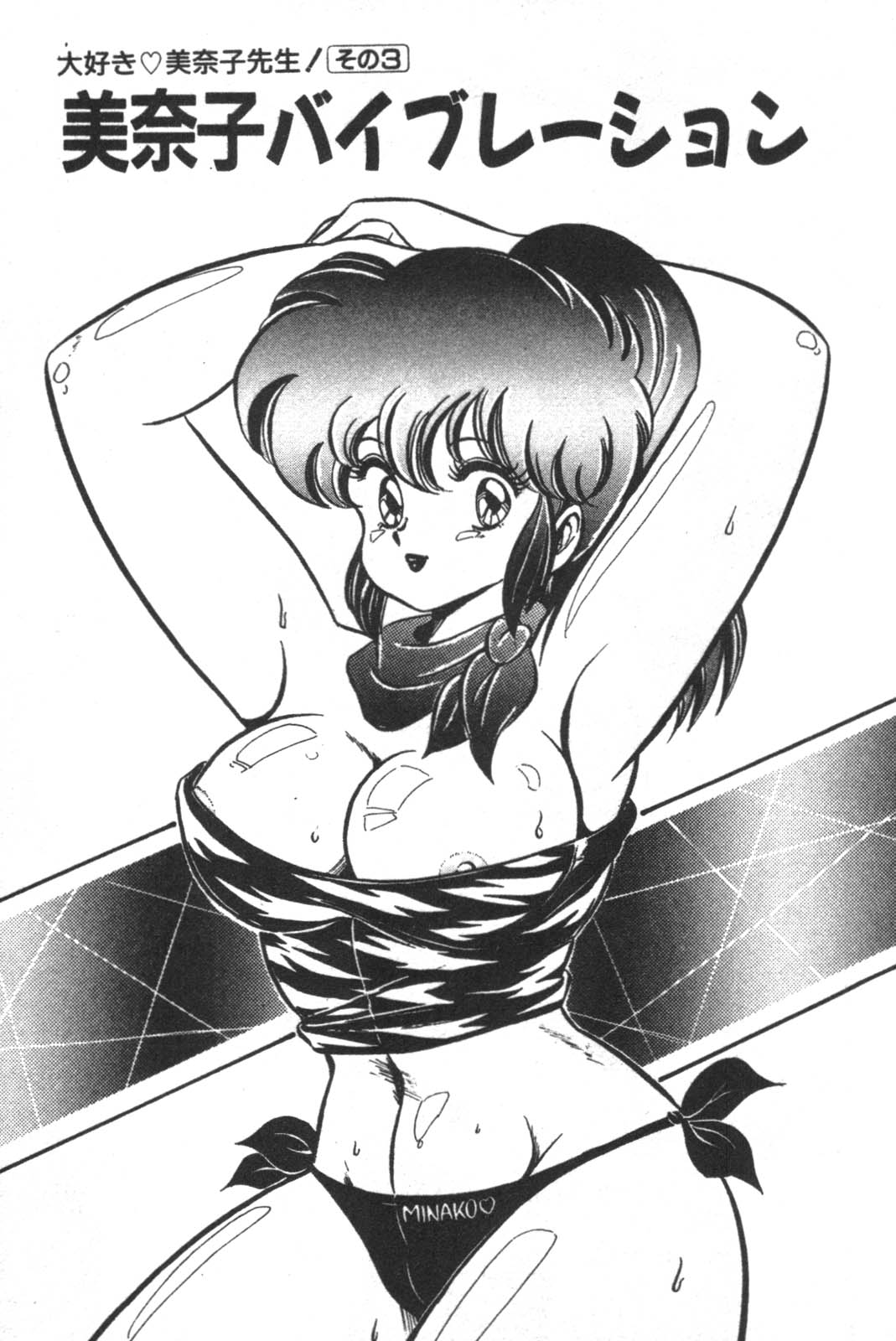 Daisuki Minako Sensei! page 71 - big breasts yuri hentai manga - read online free