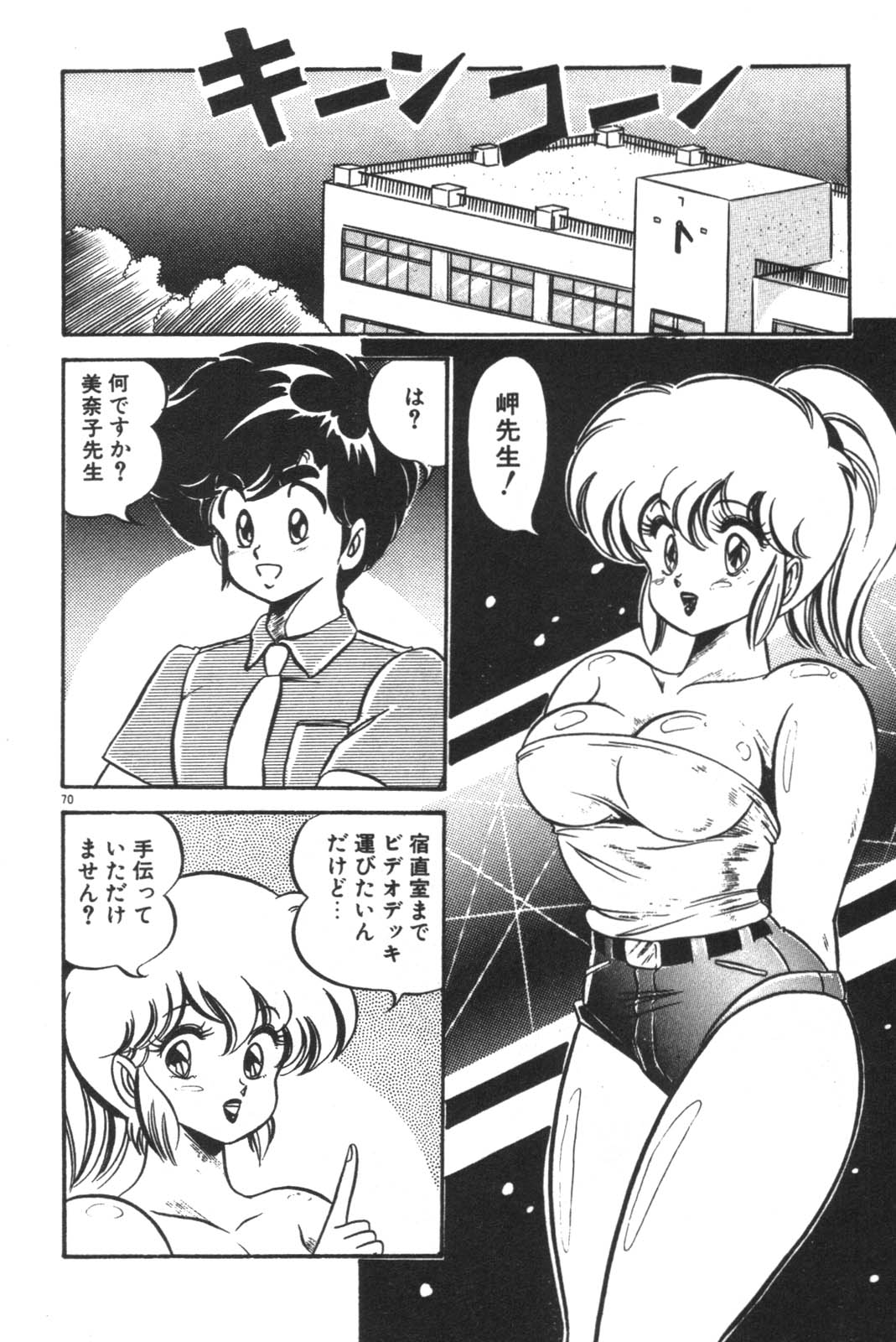 Daisuki Minako Sensei! page 72 - yuri big breasts hentai manga - read online free