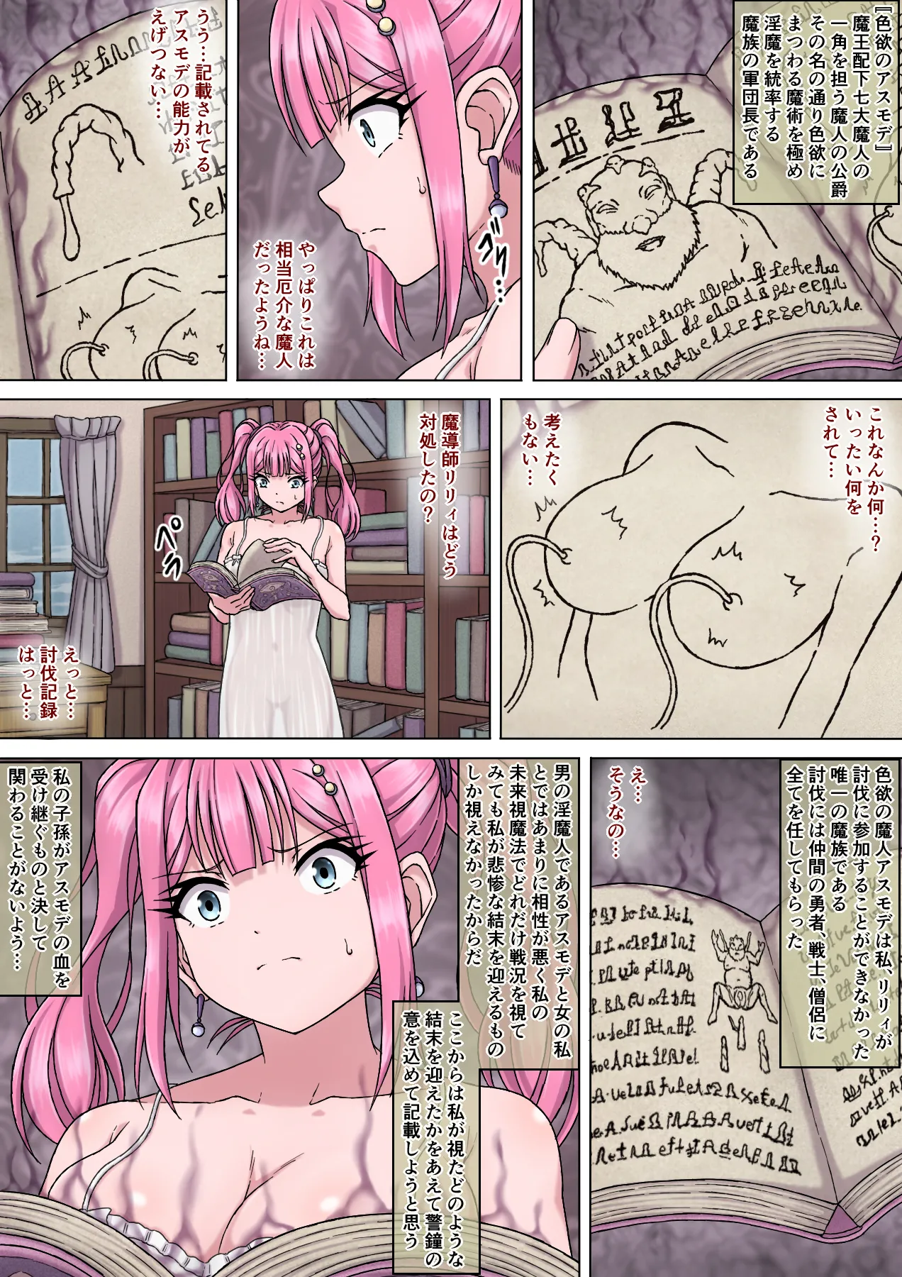 Mahoutsukai Ririka 4 ～ Seiyoku Majin no Shitsuyou na Chikubi Zeme ni Monzetsu! Shisshin Zecchou Chikubi Iki ～ page 18 original parody - full color mosaic censorship hentai manga - read online free