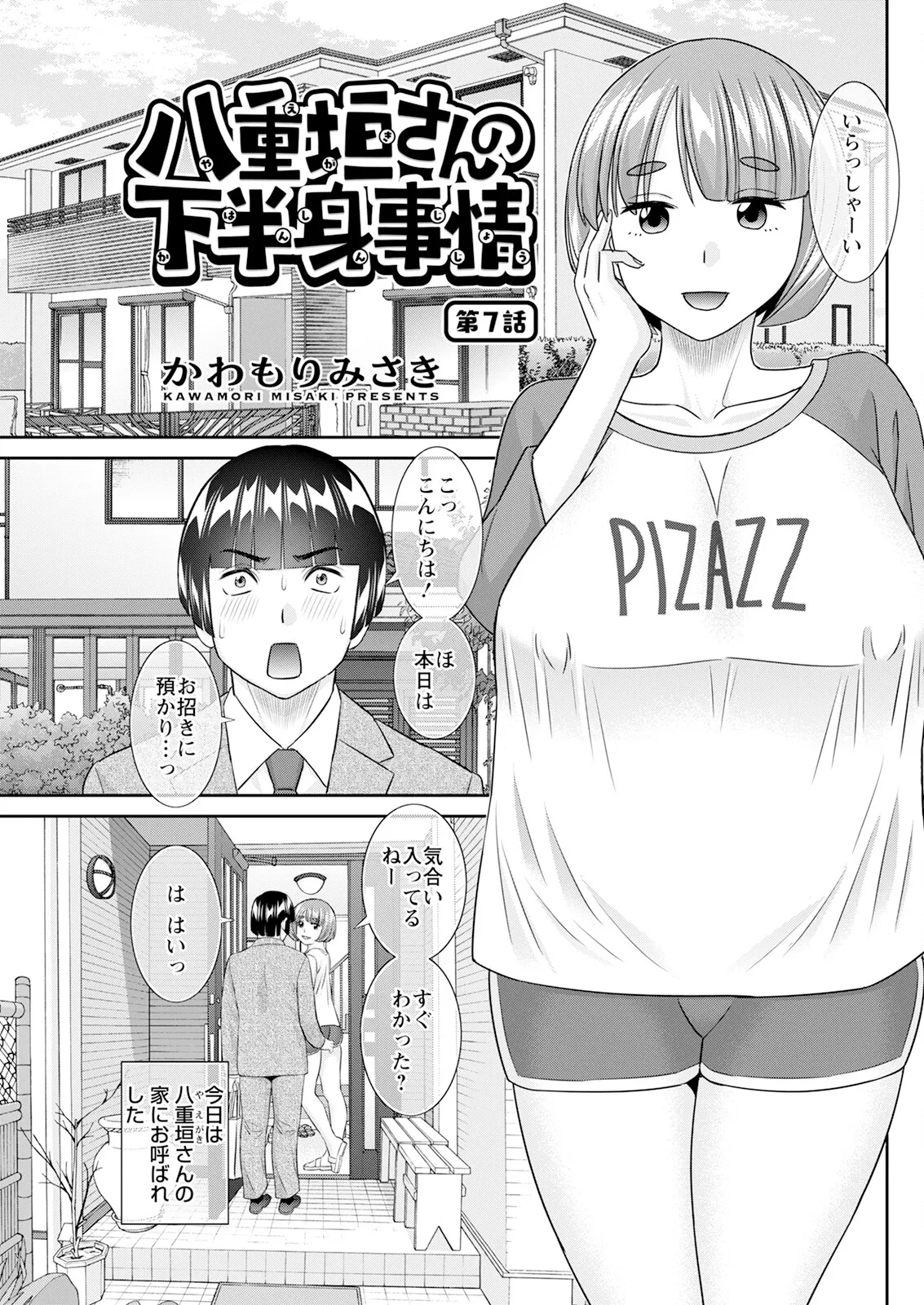 Action Pizazz 2025-03 page 119 - twins milf hentai manga - read online free