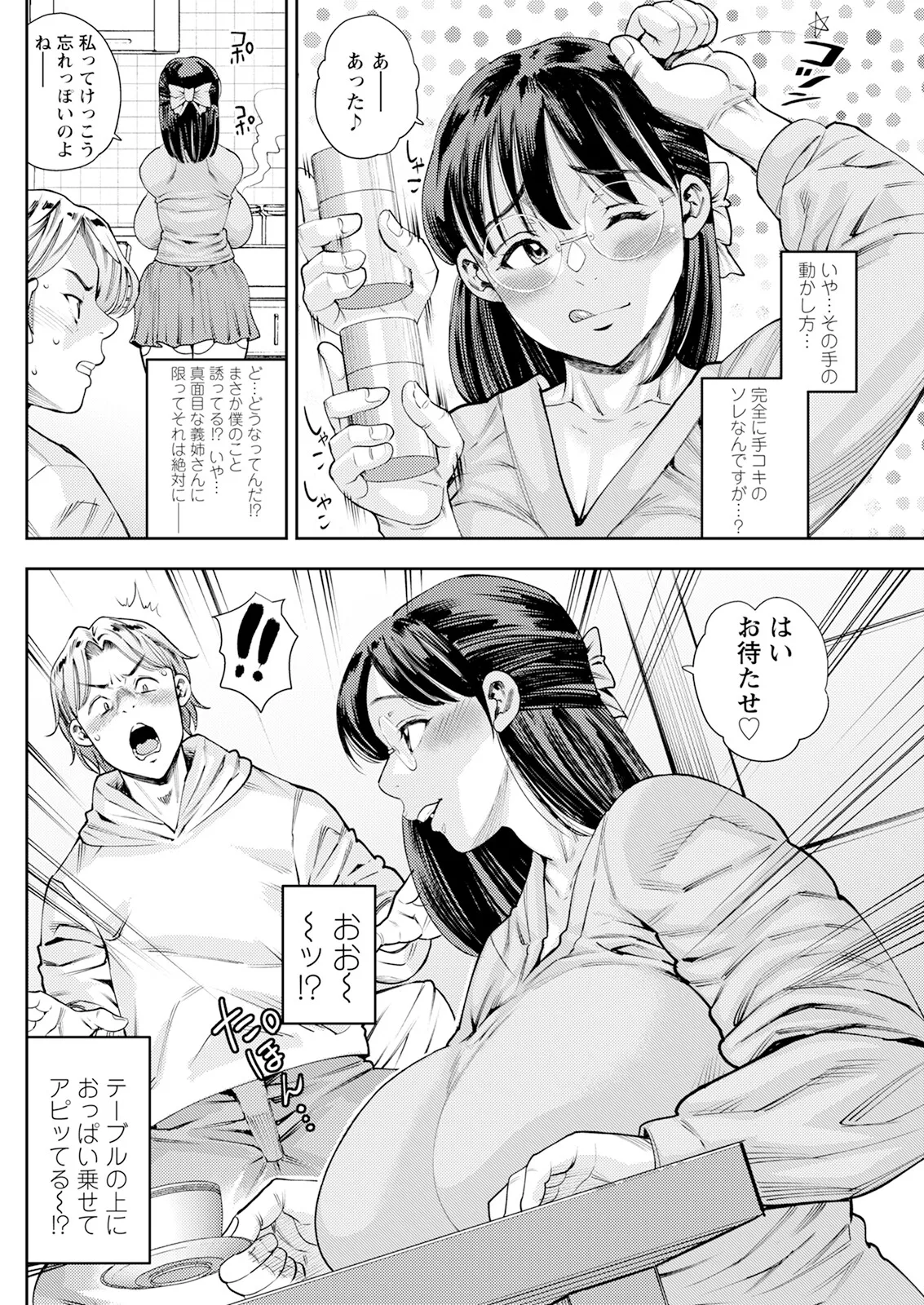Action Pizazz 2025-03 - Page 142