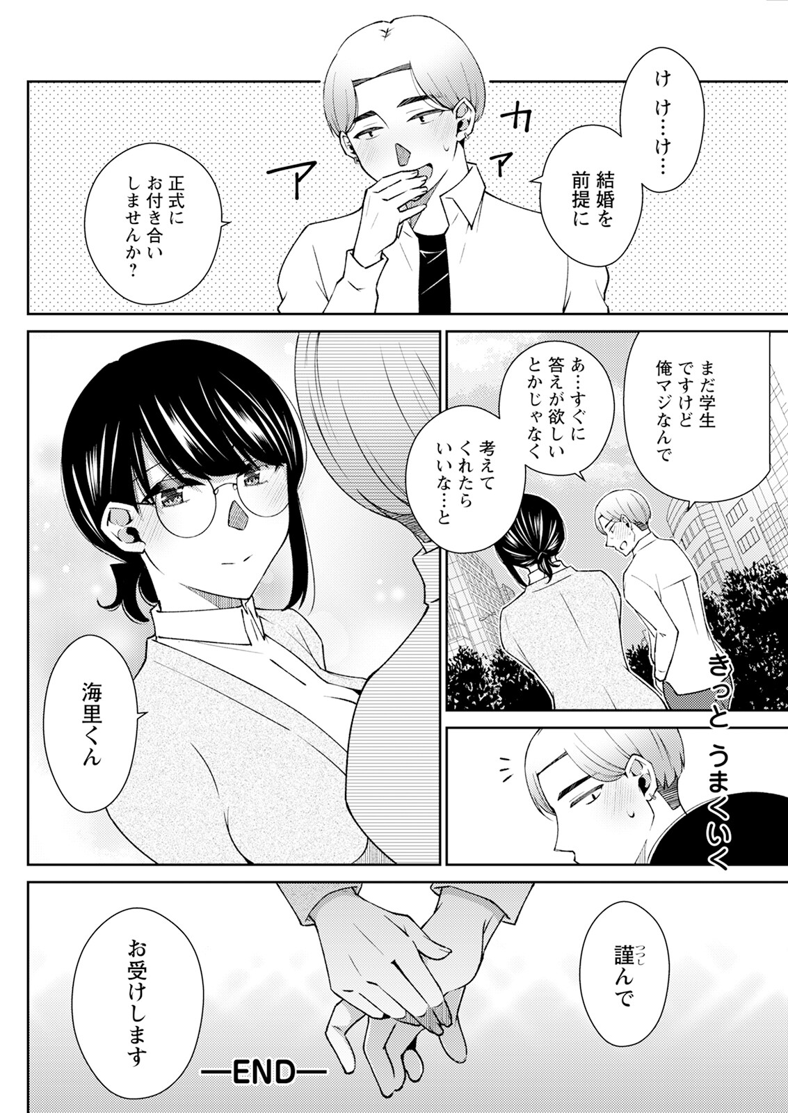 Action Pizazz 2025-03 page 254 - nakadashi full censorship hentai manga - read online free