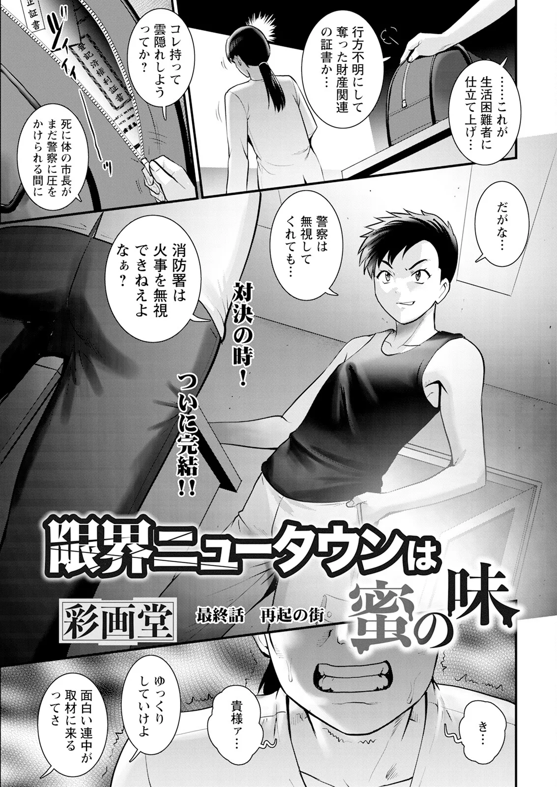 Action Pizazz 2025-03 page 27 - nakadashi full censorship hentai manga - read online free