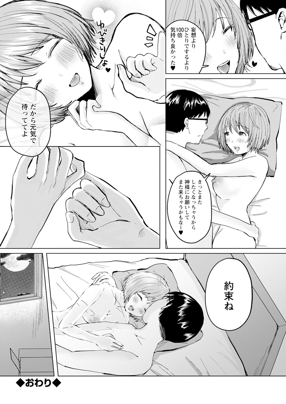 Action Pizazz 2025-03 page 312 - nakadashi full censorship hentai manga - read online free