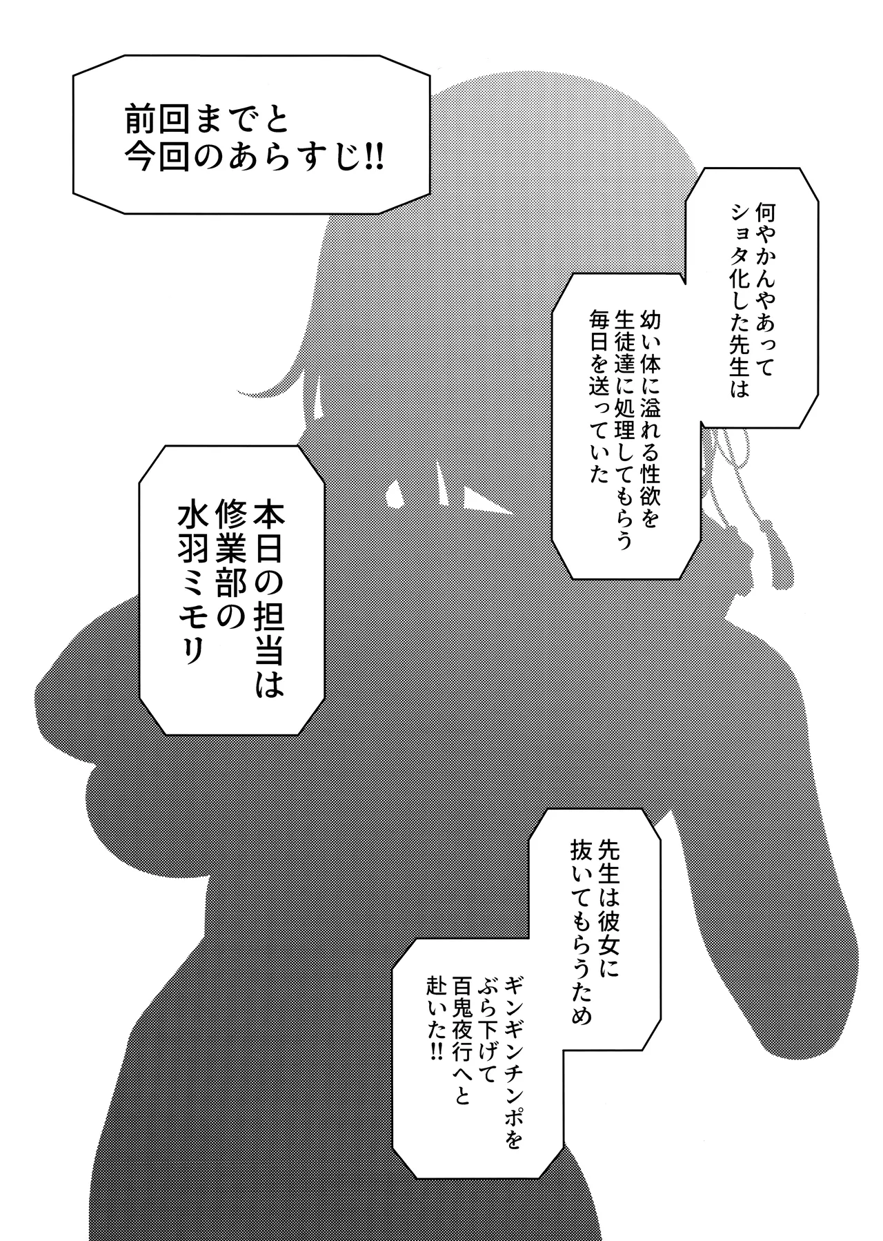 Page 2 of (C105) [Amattare Oyuugikai (Akachian)] Mimori to Shiawase Hormone Overdose (Blue Archive)