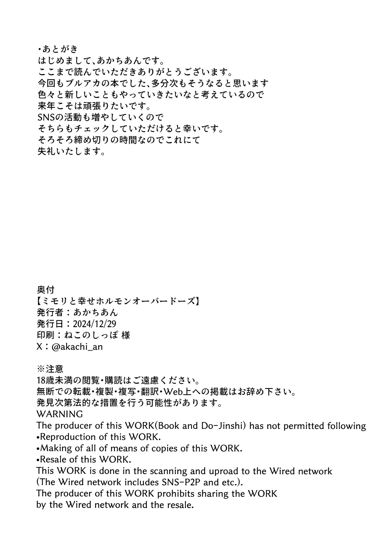 Page 21 of (C105) [Amattare Oyuugikai (Akachian)] Mimori to Shiawase Hormone Overdose (Blue Archive)