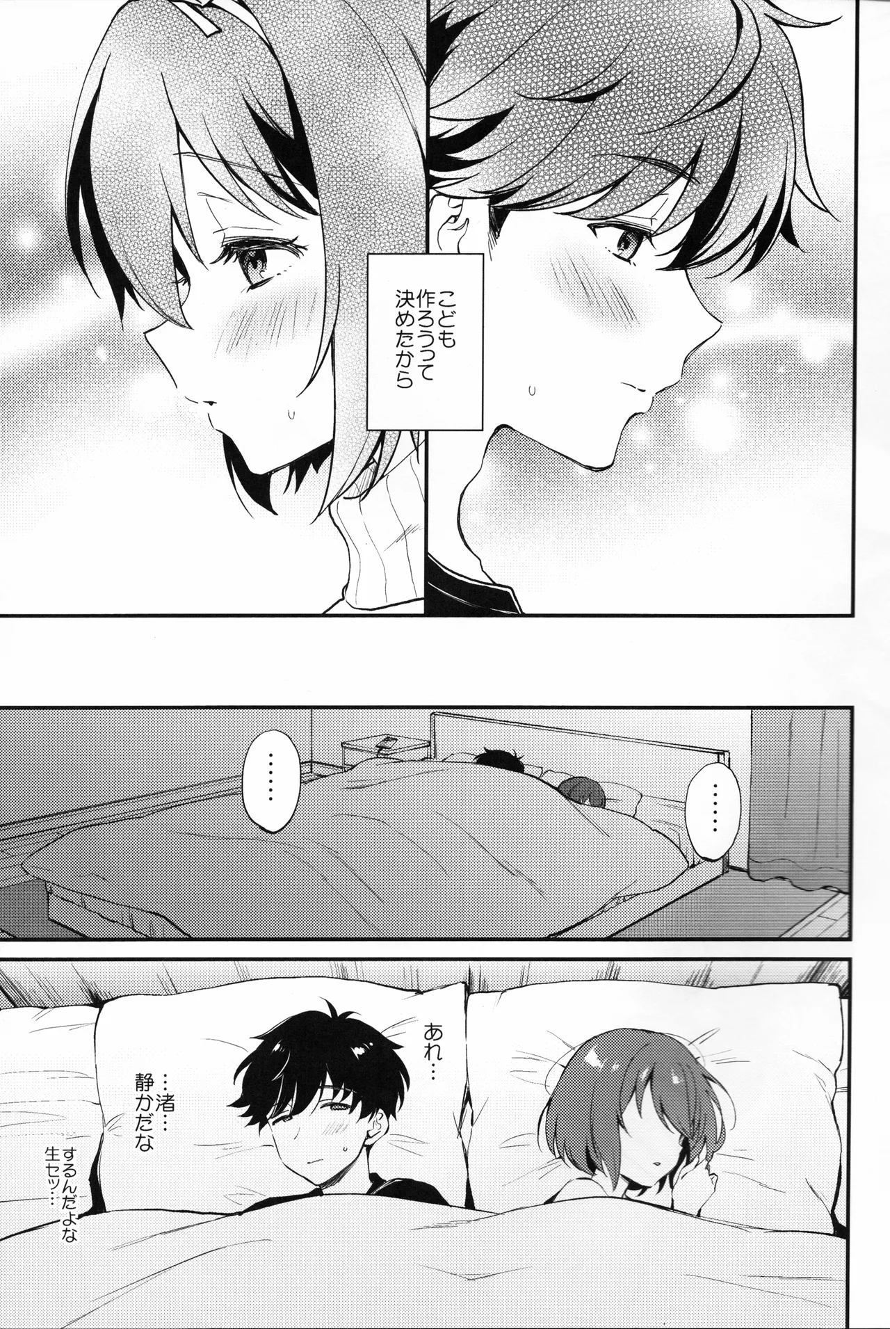 Osananajimi no Dakigokochi - Page 4